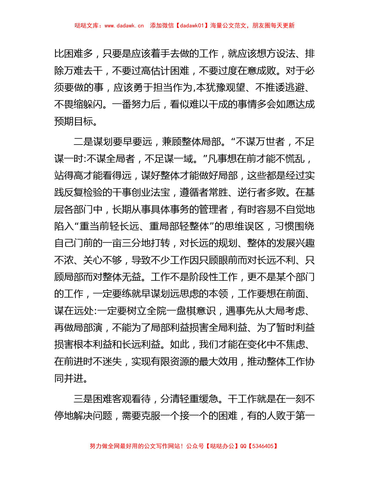 党课：做一名合格的中层管理人员【哒哒】_第2页