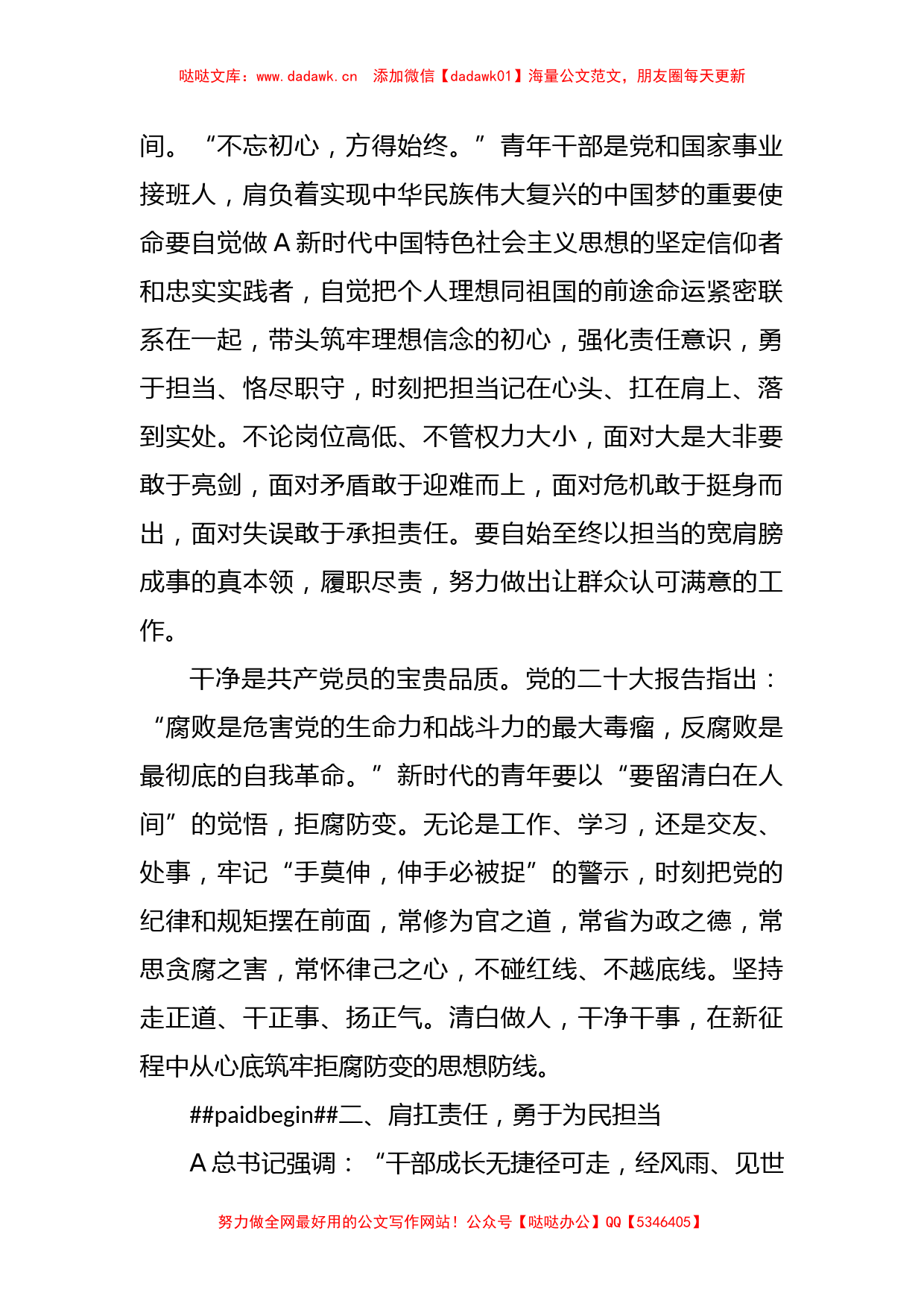 党课：青年要忠诚践行初心 实干担当使命_第2页