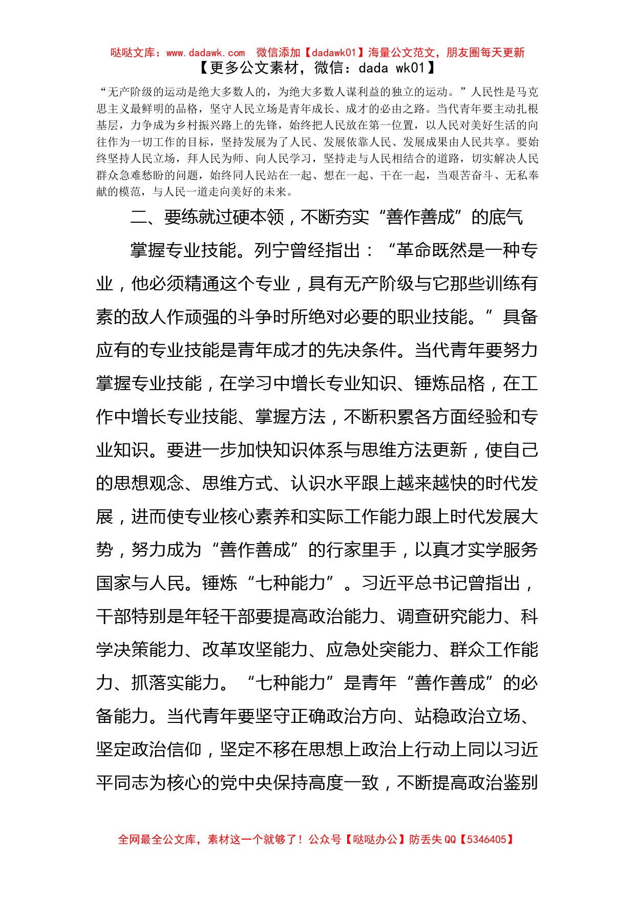 党课辅导：在敢想敢为善作善成中绽放青春之花_第2页