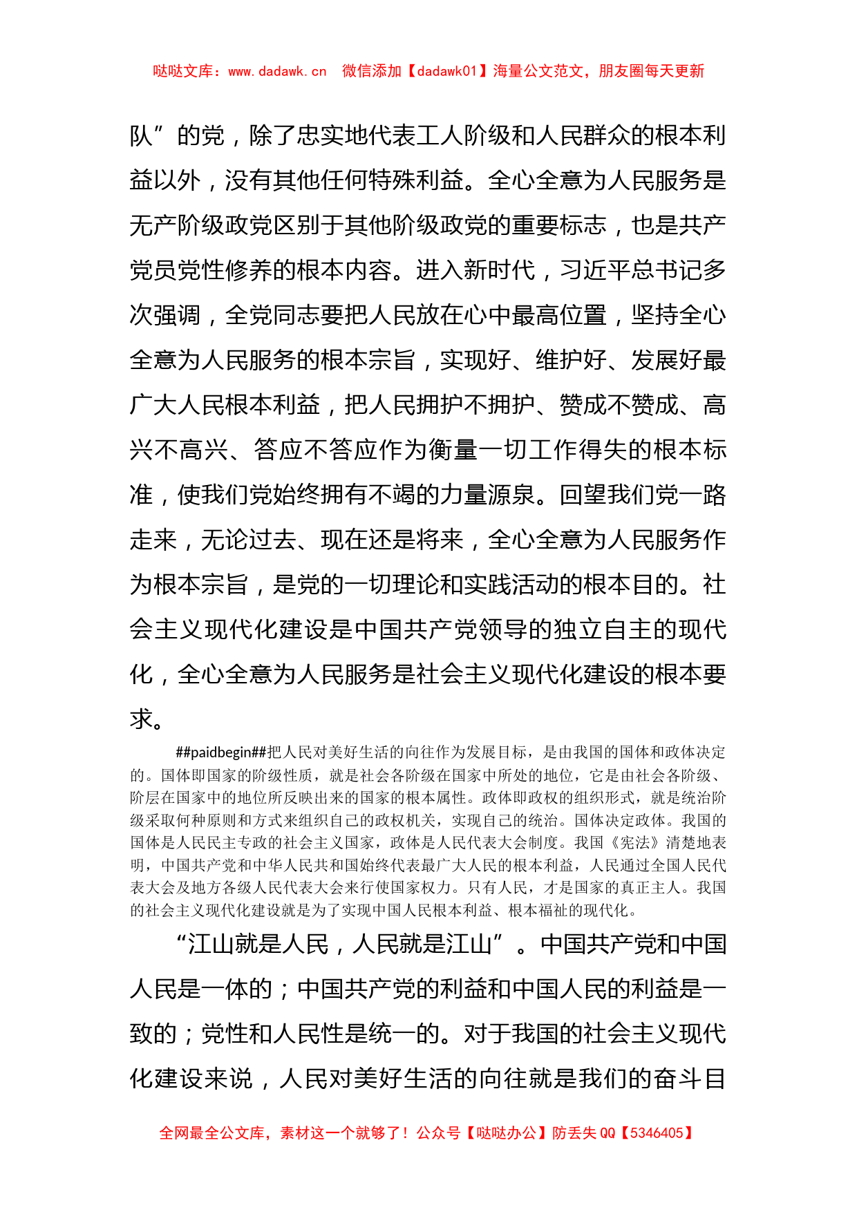 党课：践行以人民为中心发展理念加快建设社会主义现代化国家_第2页