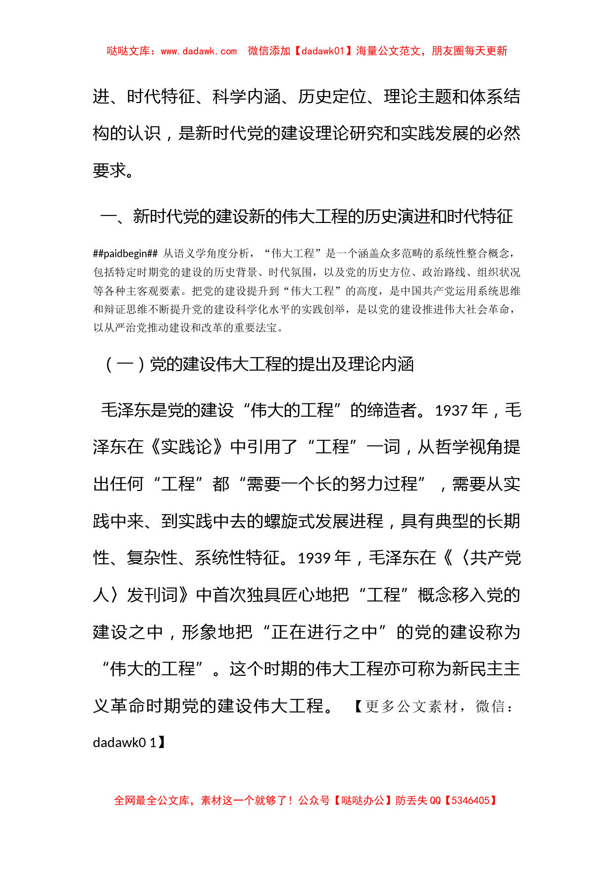 党课：深刻把握新时代党的建设总要求_第2页