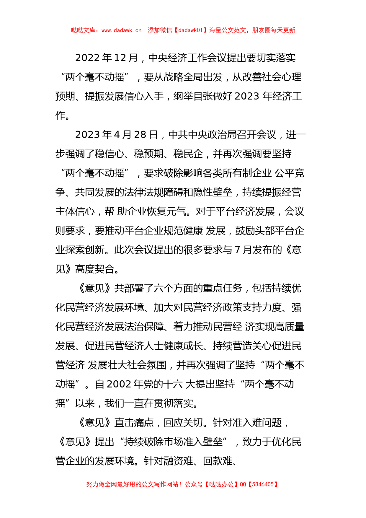 党课：民营经济是推进中国式现代化的生力军_第2页