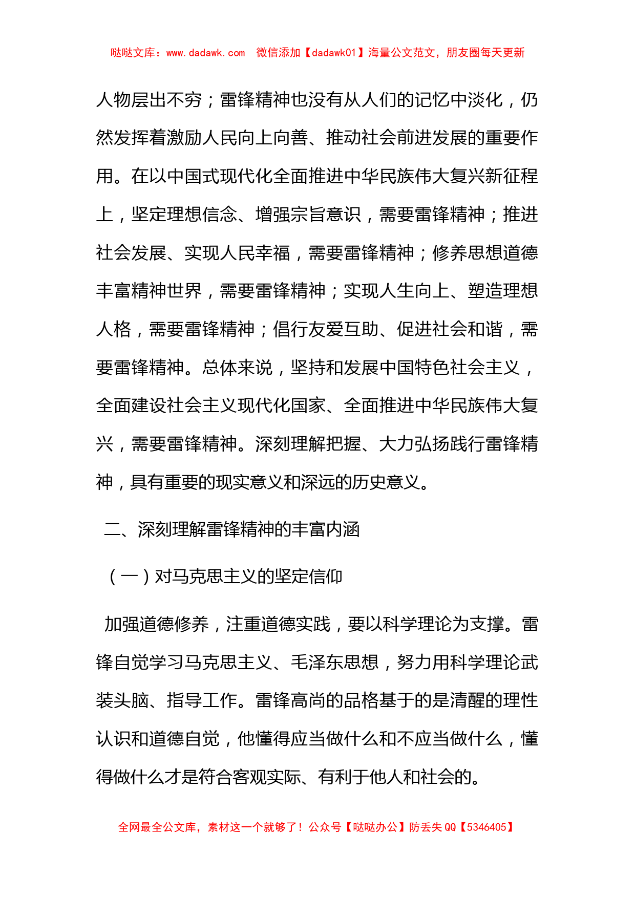 党课讲稿：传承雷锋精神坚定理想信念_第2页