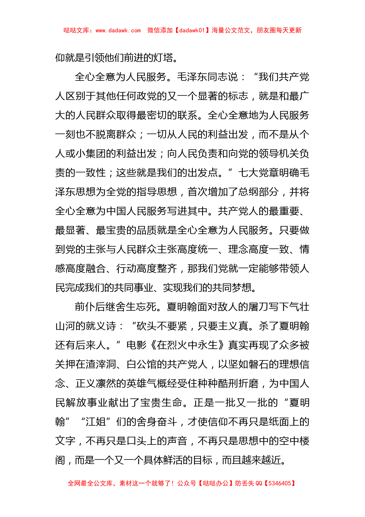 党课：信仰是永恒的丰碑_第2页