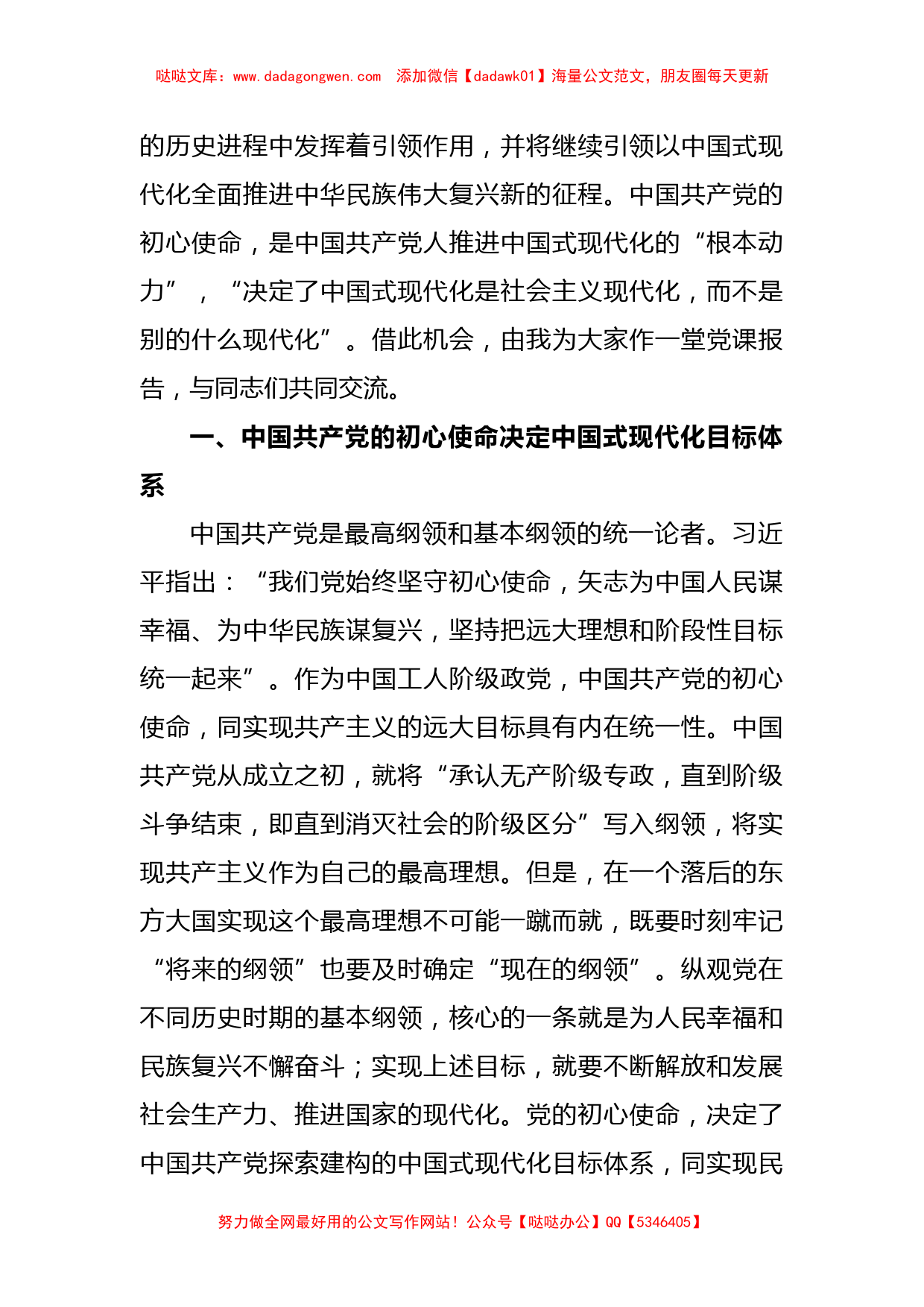 党课：牢记初心使命勇于担当作为奋力谱写中国式现代化建设新篇章_第2页