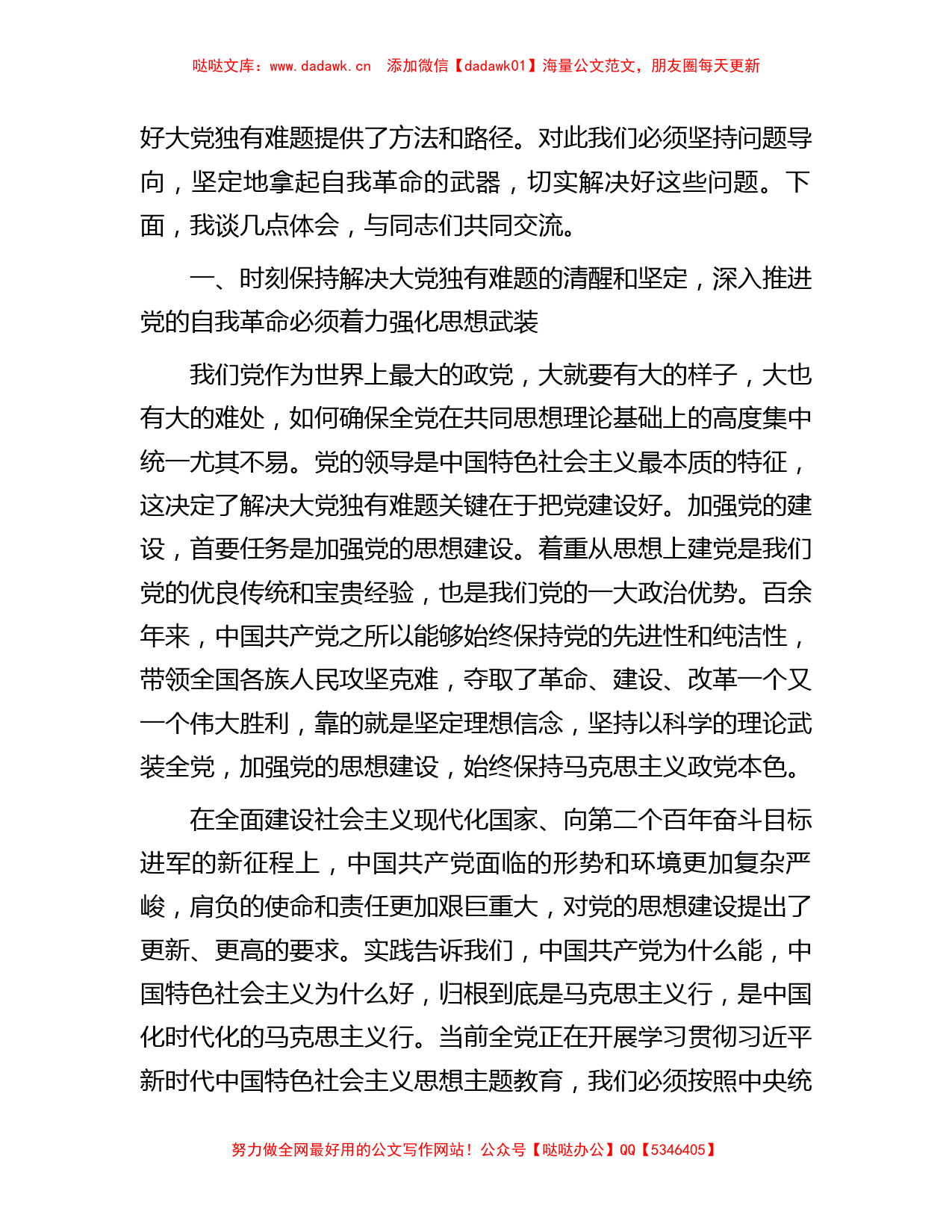 党课：以伟大自我革命破解大党独有难题_第2页