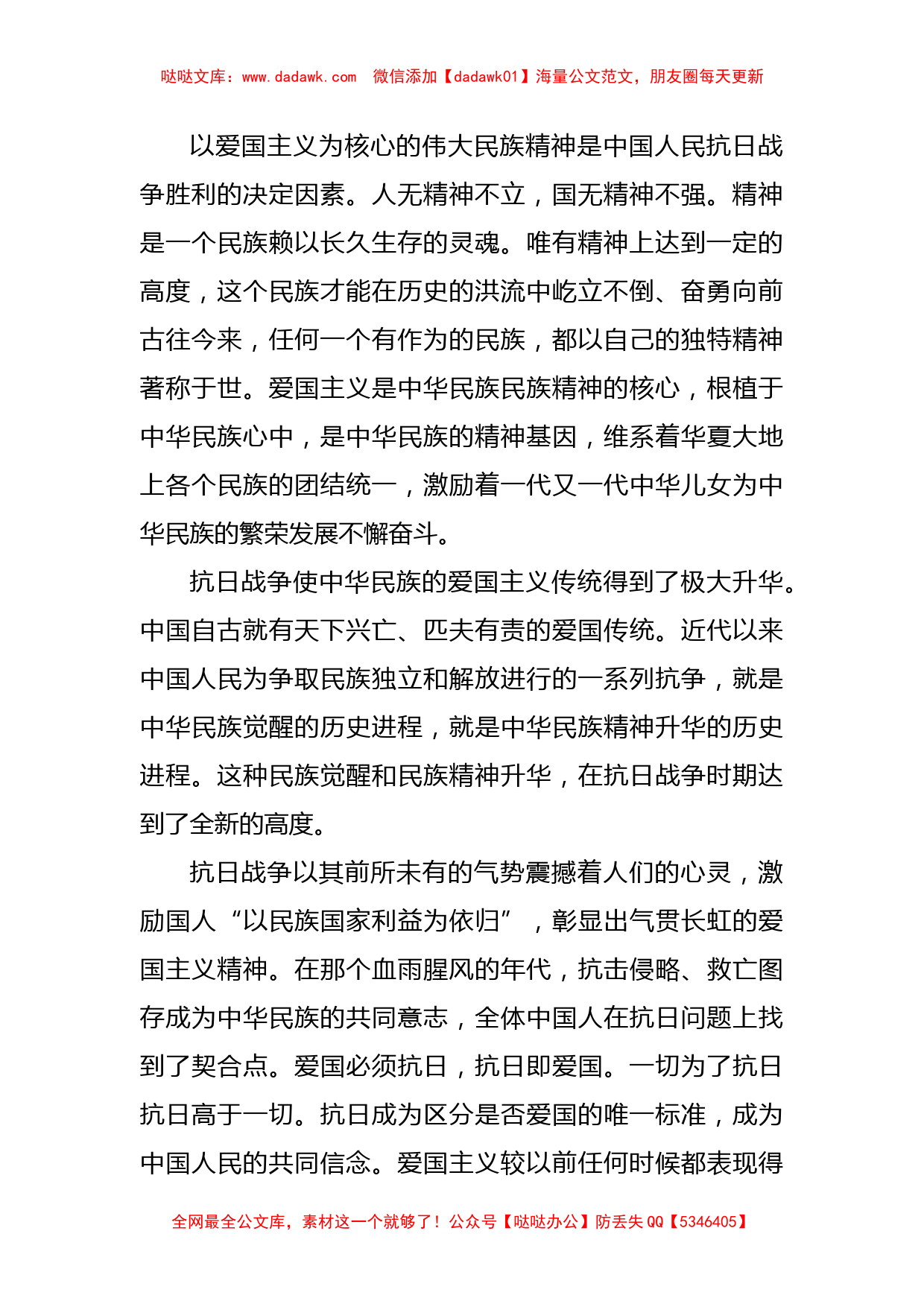 党课讲稿：大力弘扬伟大抗战精神 走好新的赶考之路_第2页