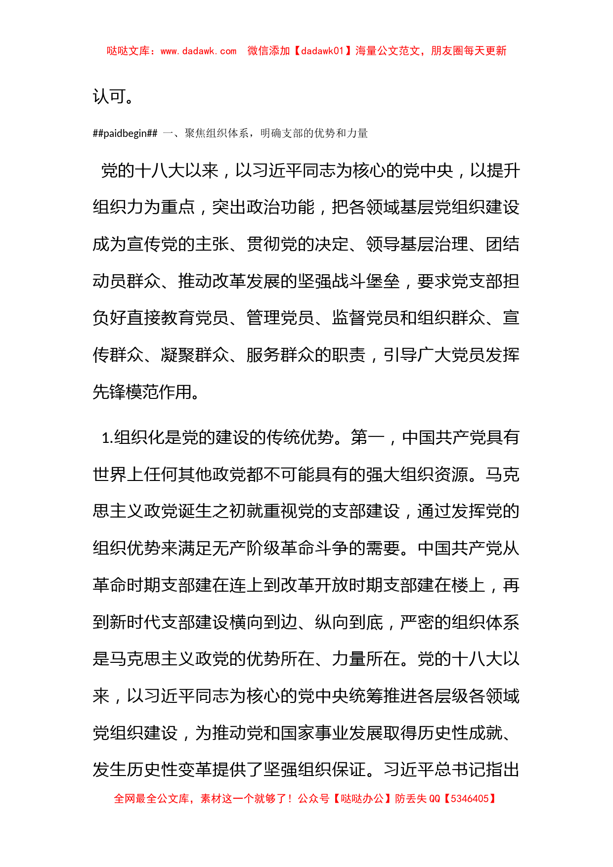 党课：深入学习领会重要论述精神 扎实推进党支部建设_第2页