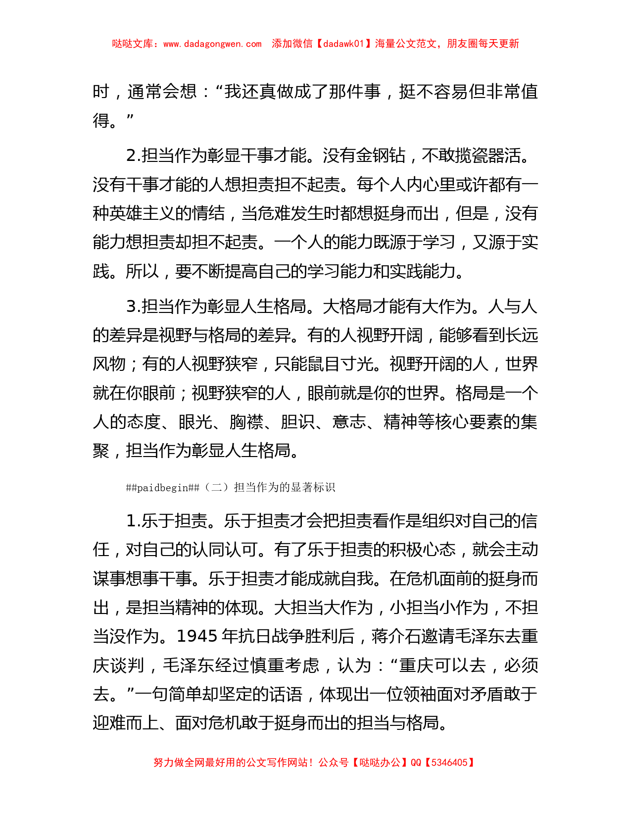 党课：做新时代敢担当有作为的党员干部_第2页