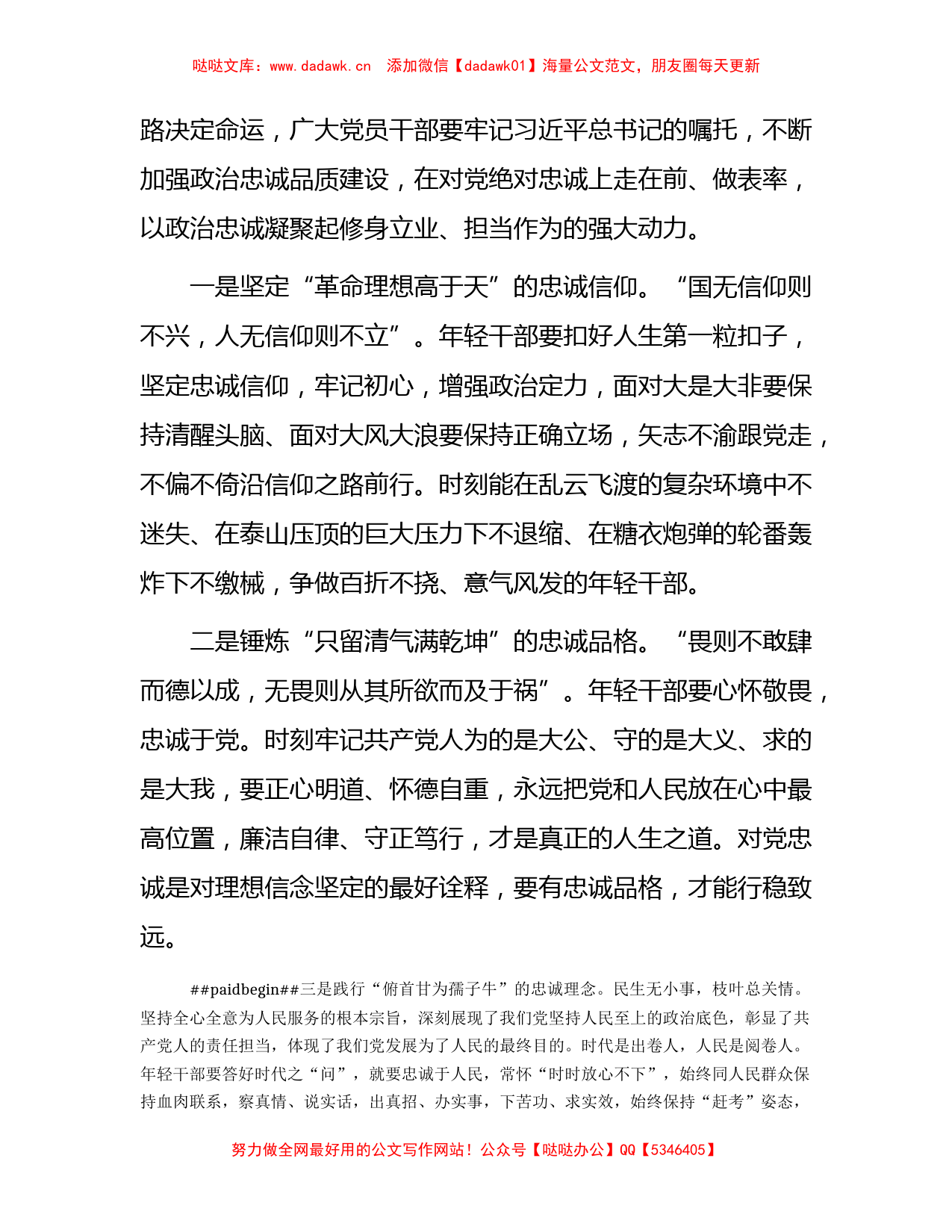 党课：筑牢忠诚之魂 扛起使命担当 在新时代新征程中建新功_第2页