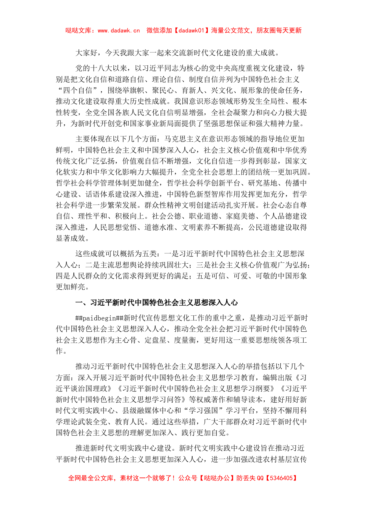 党课讲稿：对新时代文化建设的重大成就回顾_第1页