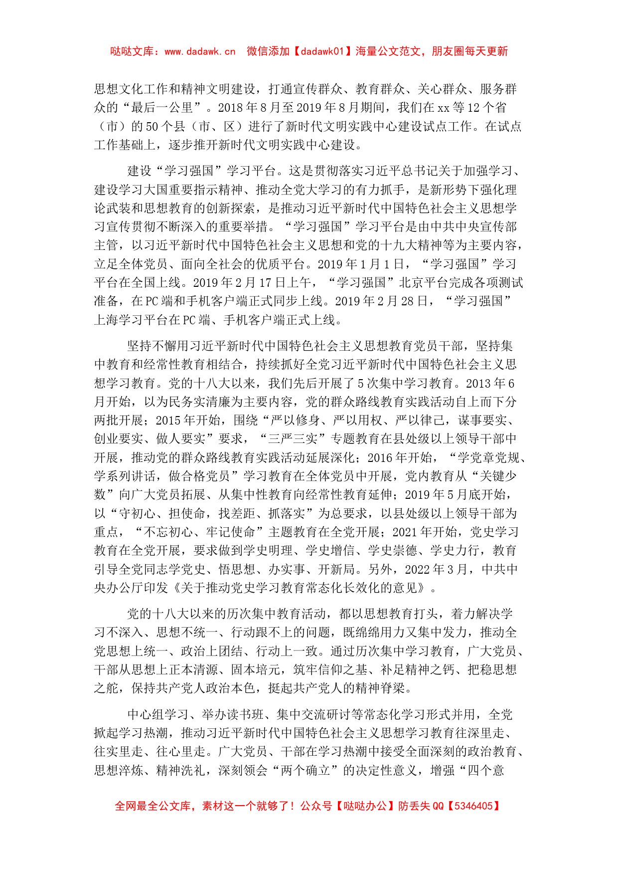 党课讲稿：对新时代文化建设的重大成就回顾_第2页