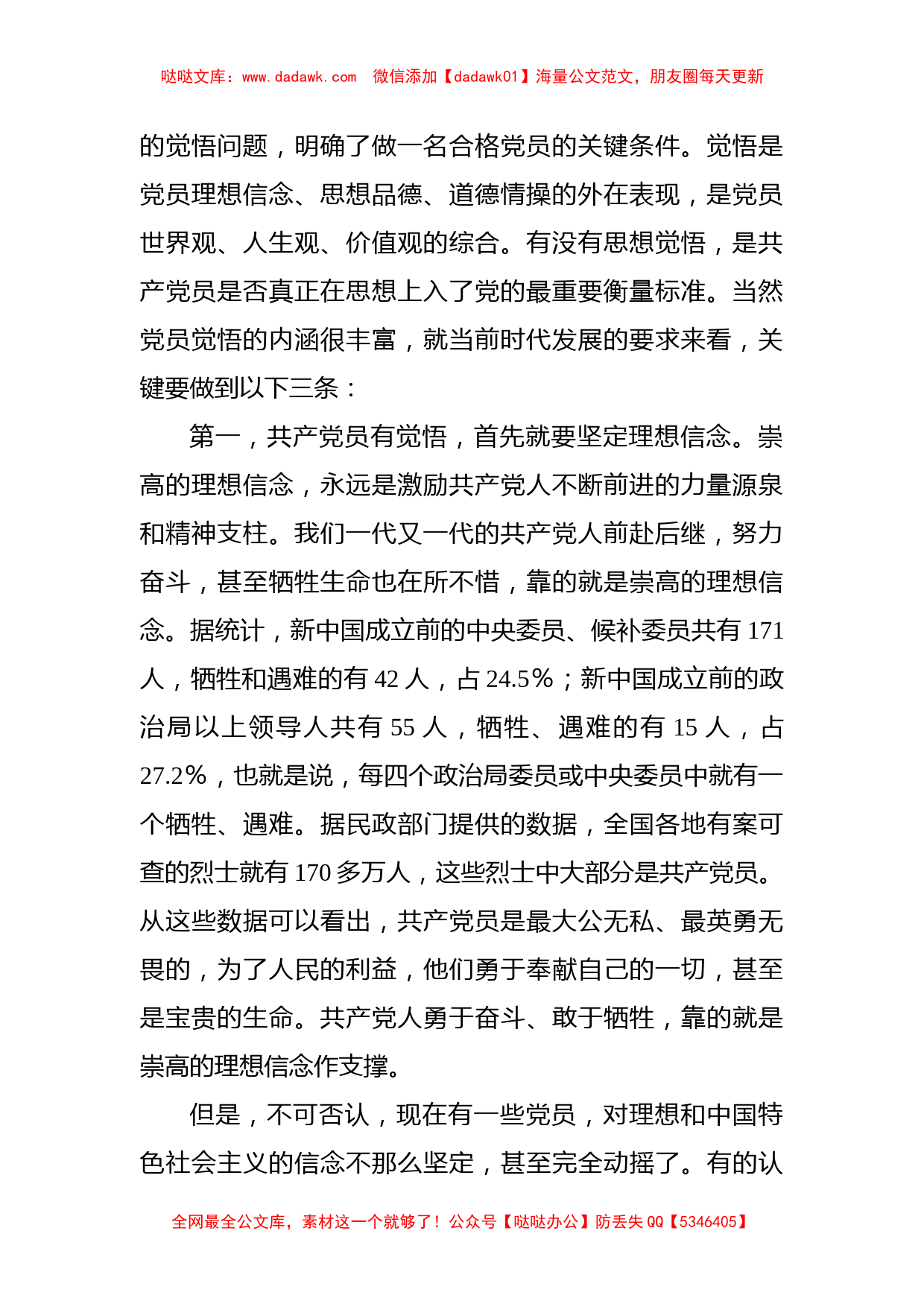 党课：牢记使命，担当作为，做优秀共产党员_第2页