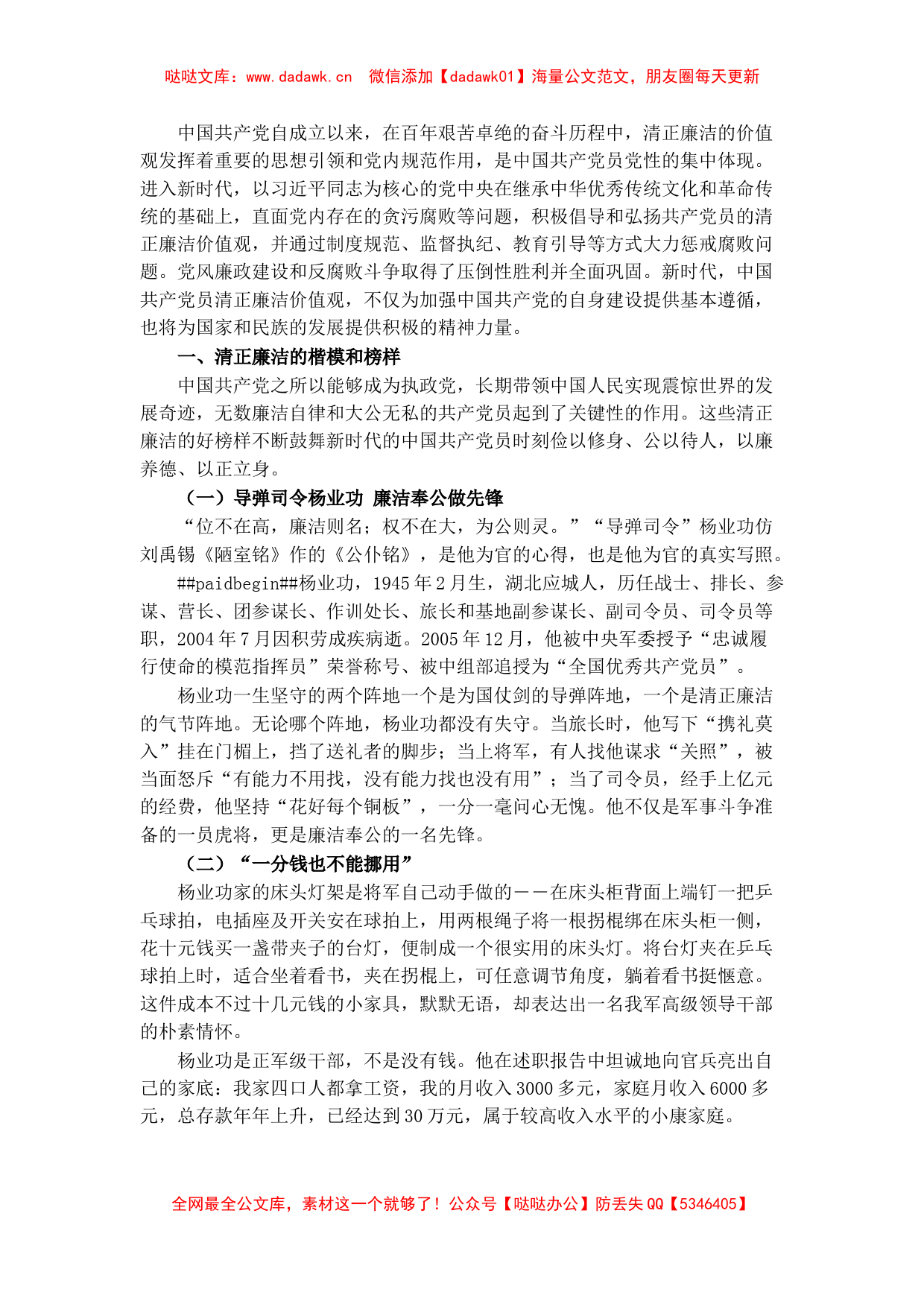 党课：净心治本，直道身谋，清正廉洁作表率_第1页