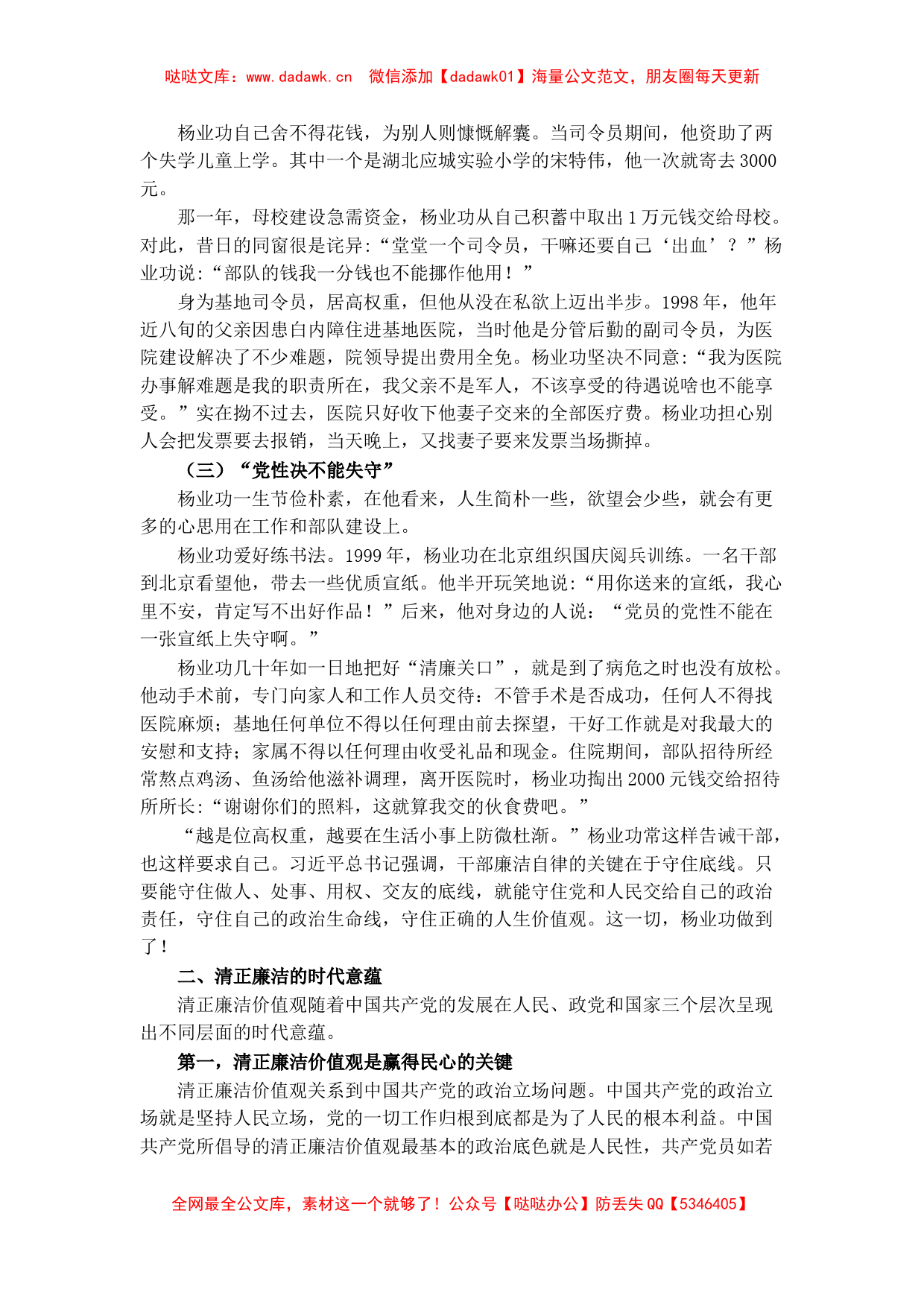 党课：净心治本，直道身谋，清正廉洁作表率_第2页