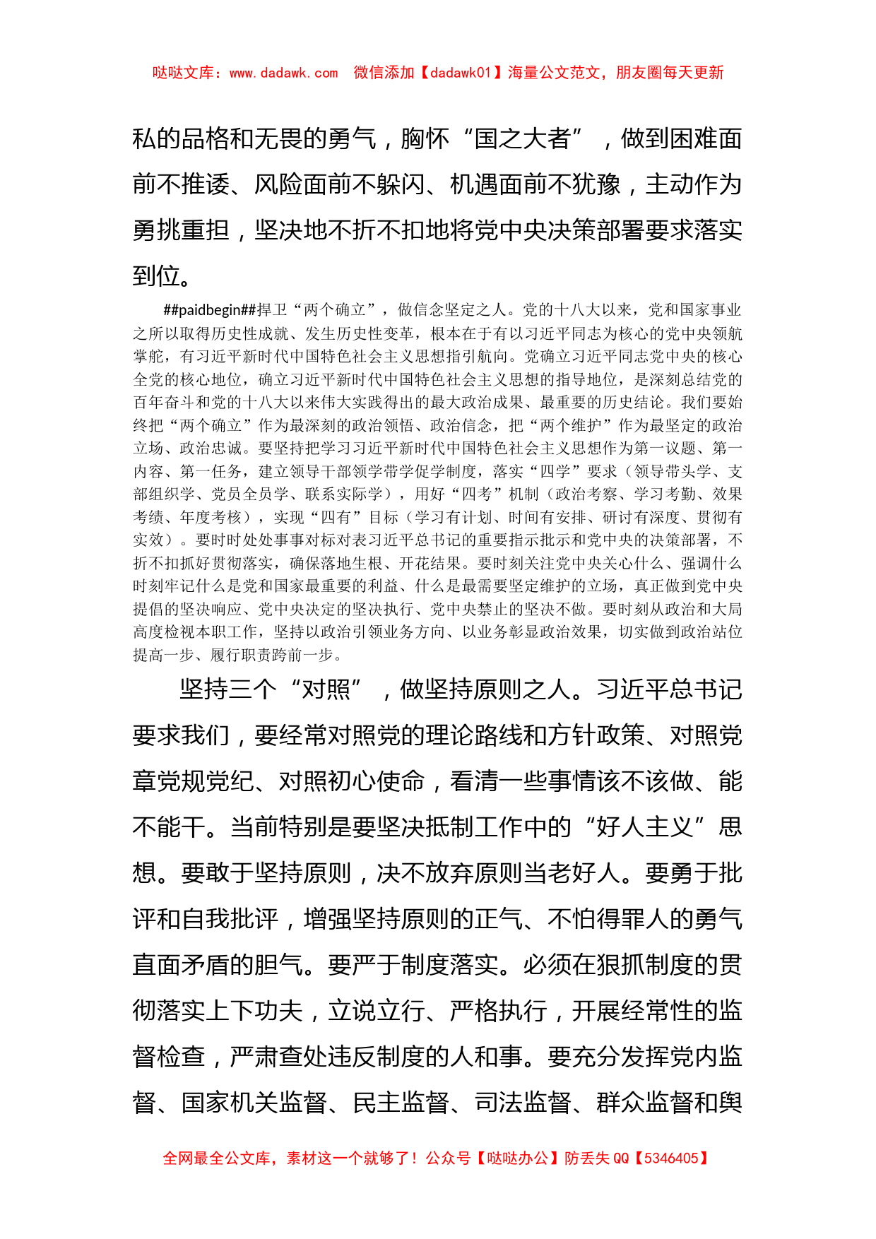 党课讲稿：补足精神之钙　筑牢信仰之基_第2页