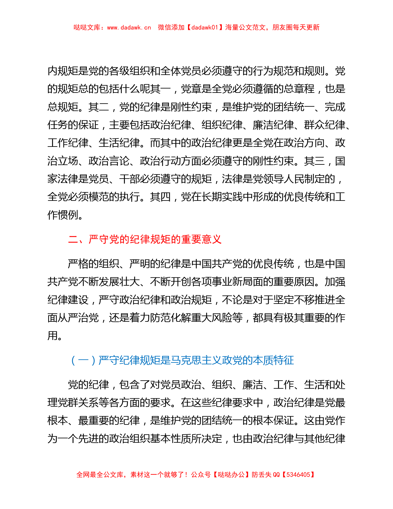 党课：严守纪律规矩 强化责任担当 为公司高质量发展提供坚实保障_第2页