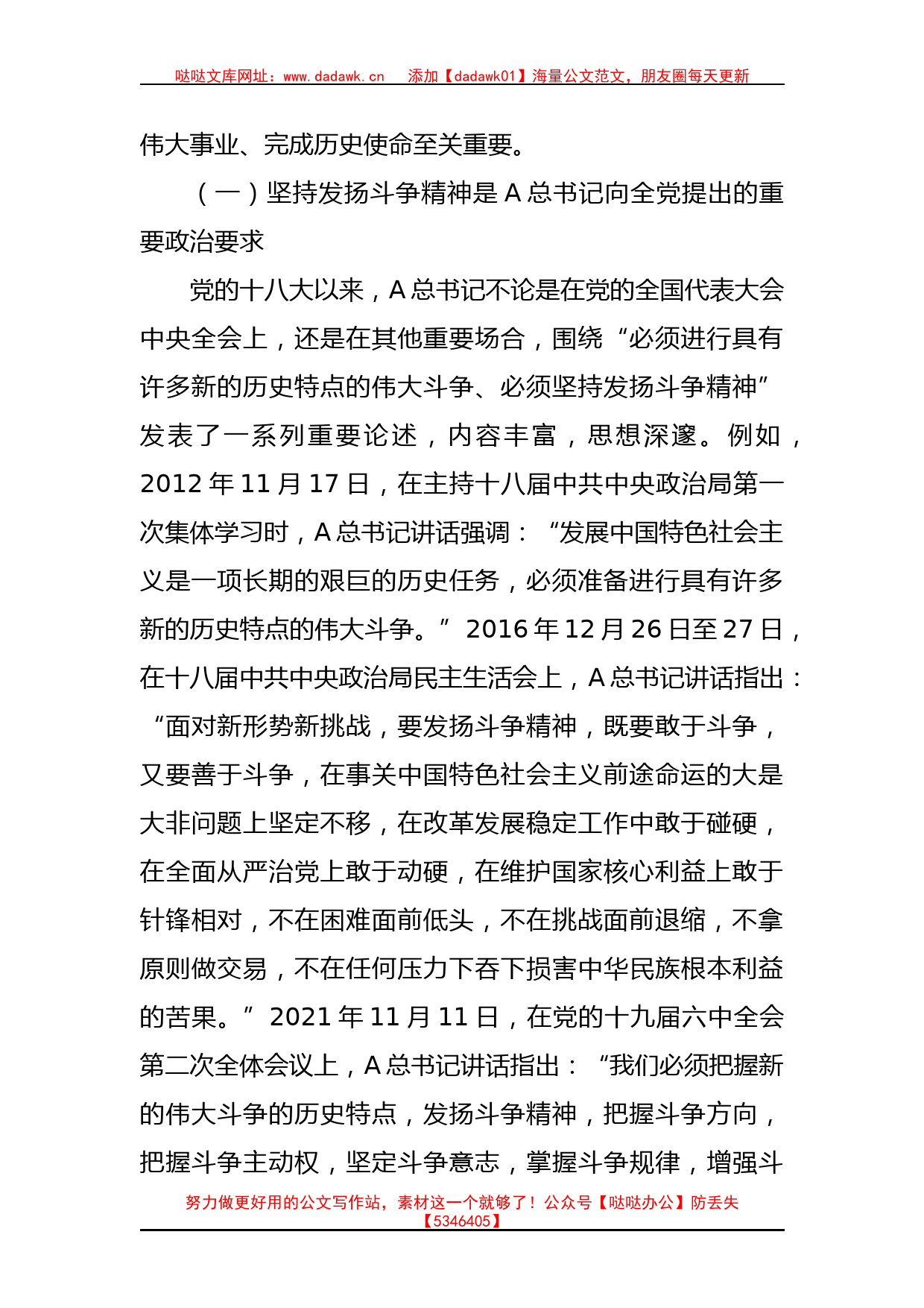 党课讲稿：发扬斗争精神，增强斗争本领，不断夺取伟大斗争新胜利_第2页