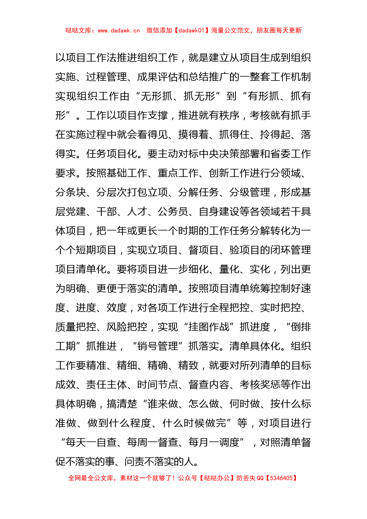 党课讲稿：把更多的精力放在抓工作落实上_第2页