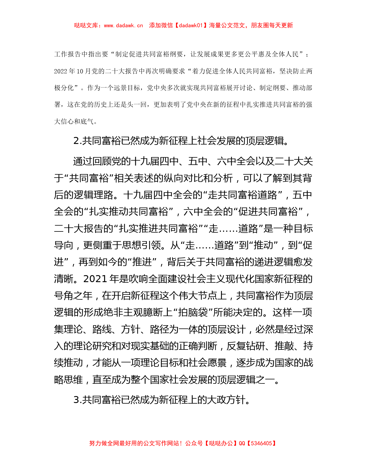 党课：新征程上实现共同富裕_第2页