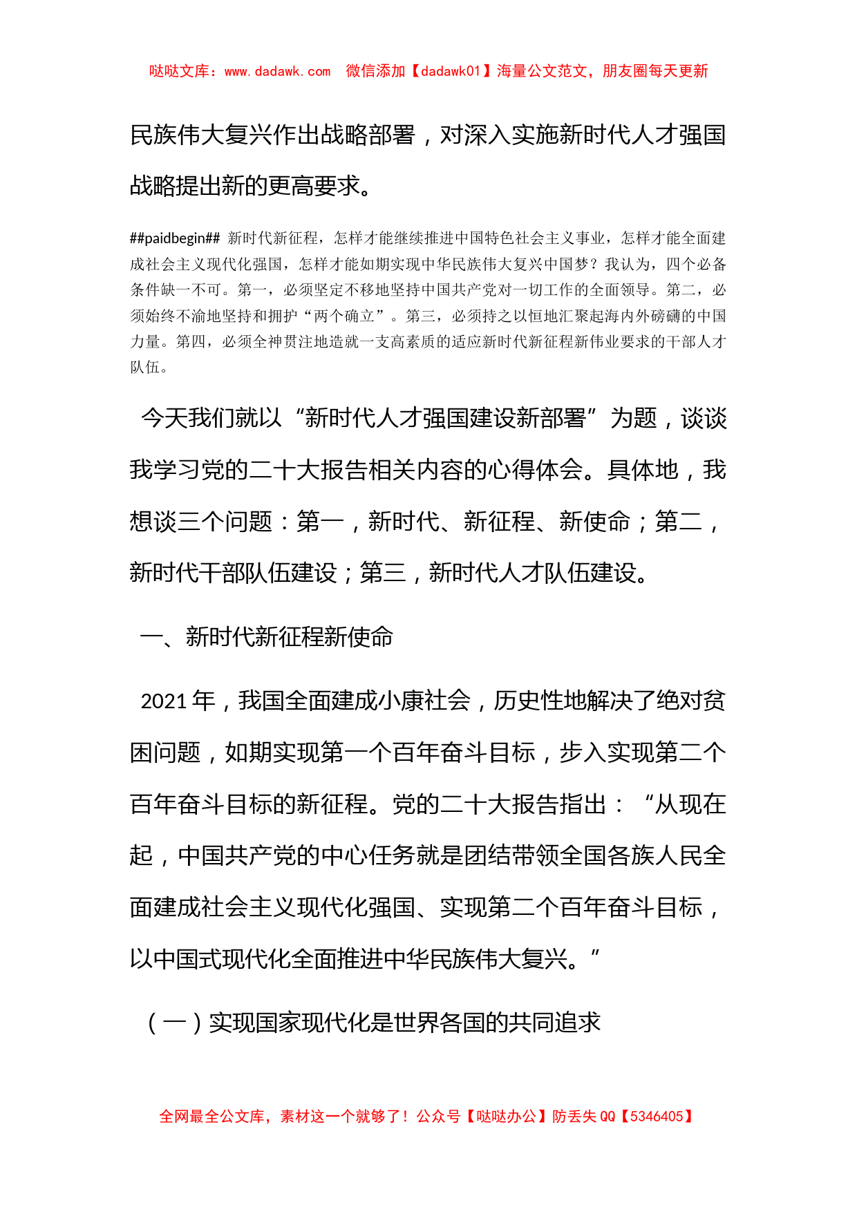 党课讲稿：关于新时代人才强国建设新部署的思考_第2页