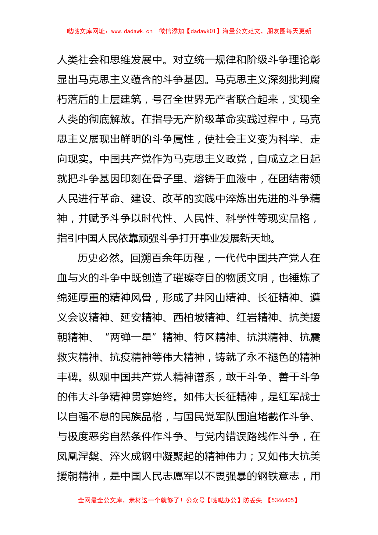 党课讲稿：敢于斗争、善于斗争，在伟大斗争中赢得历史主动【哒哒】_第2页