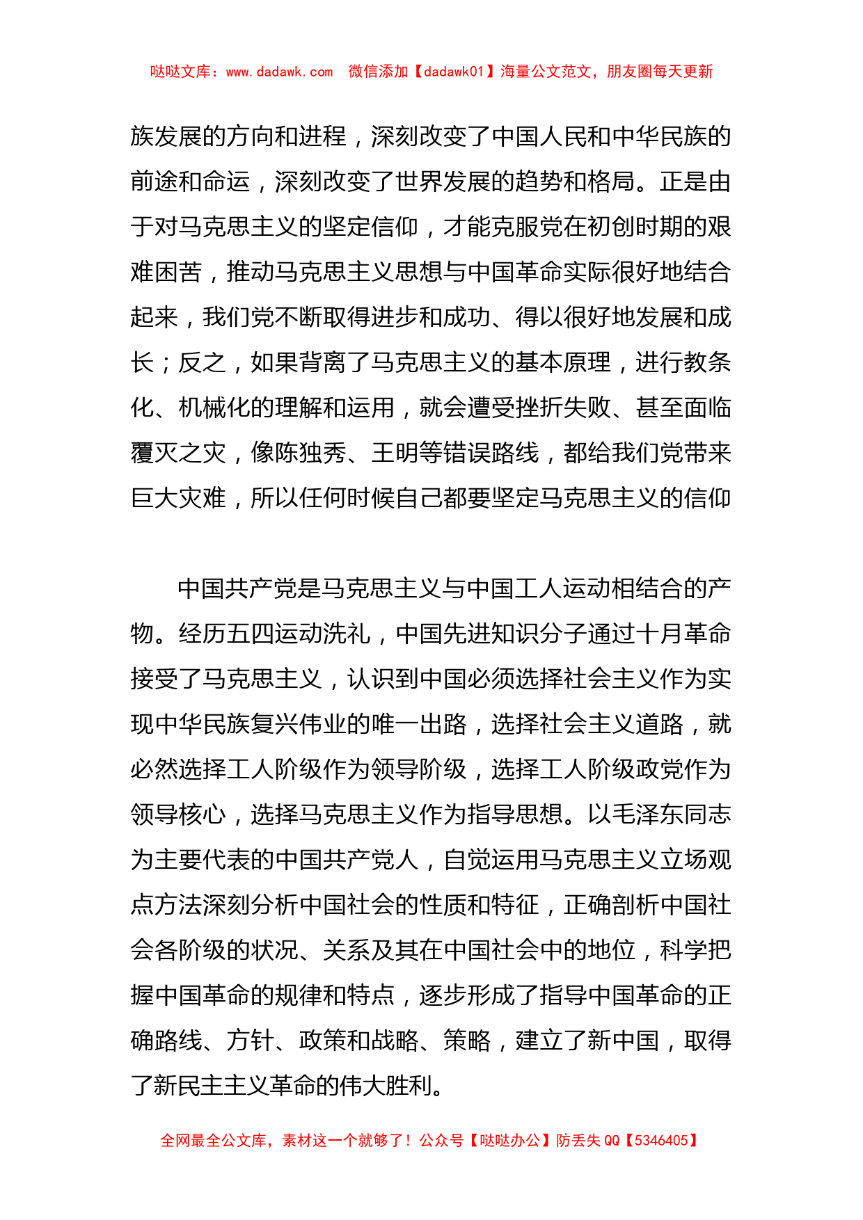 党课讲稿：感悟百年党史，激励忠诚品格_第2页