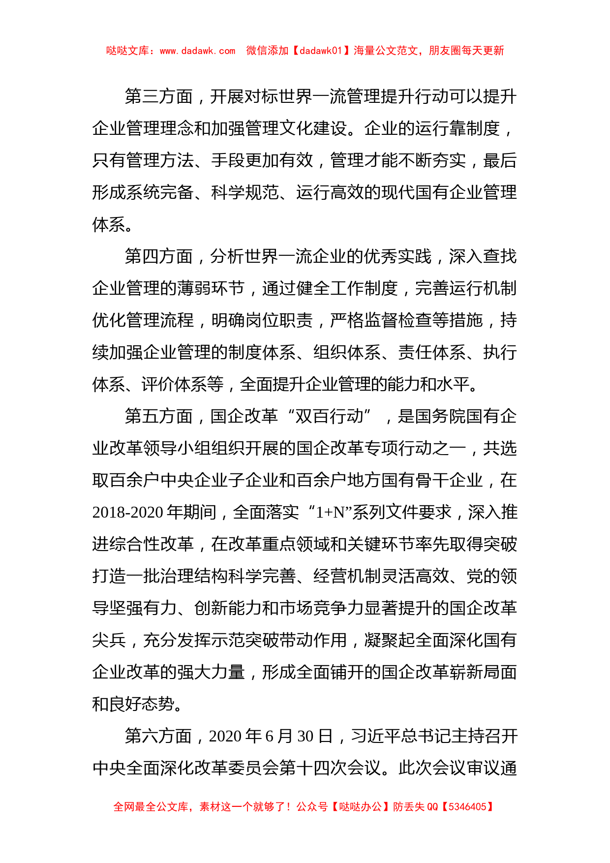 党课讲稿：加快培育具有全球竞争力的世界一流企业_第2页