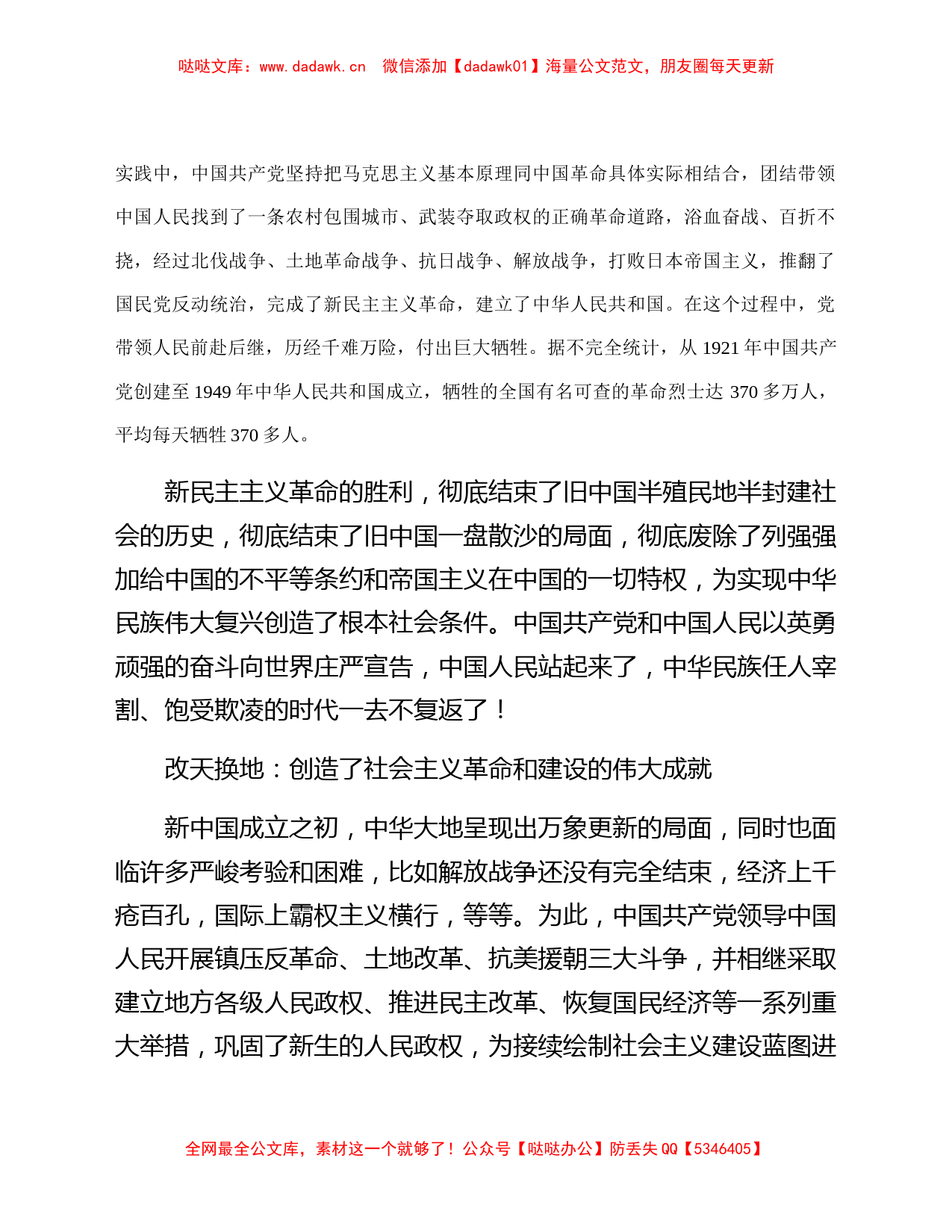 党课讲稿：奋斗百年路 启航新征程_第2页