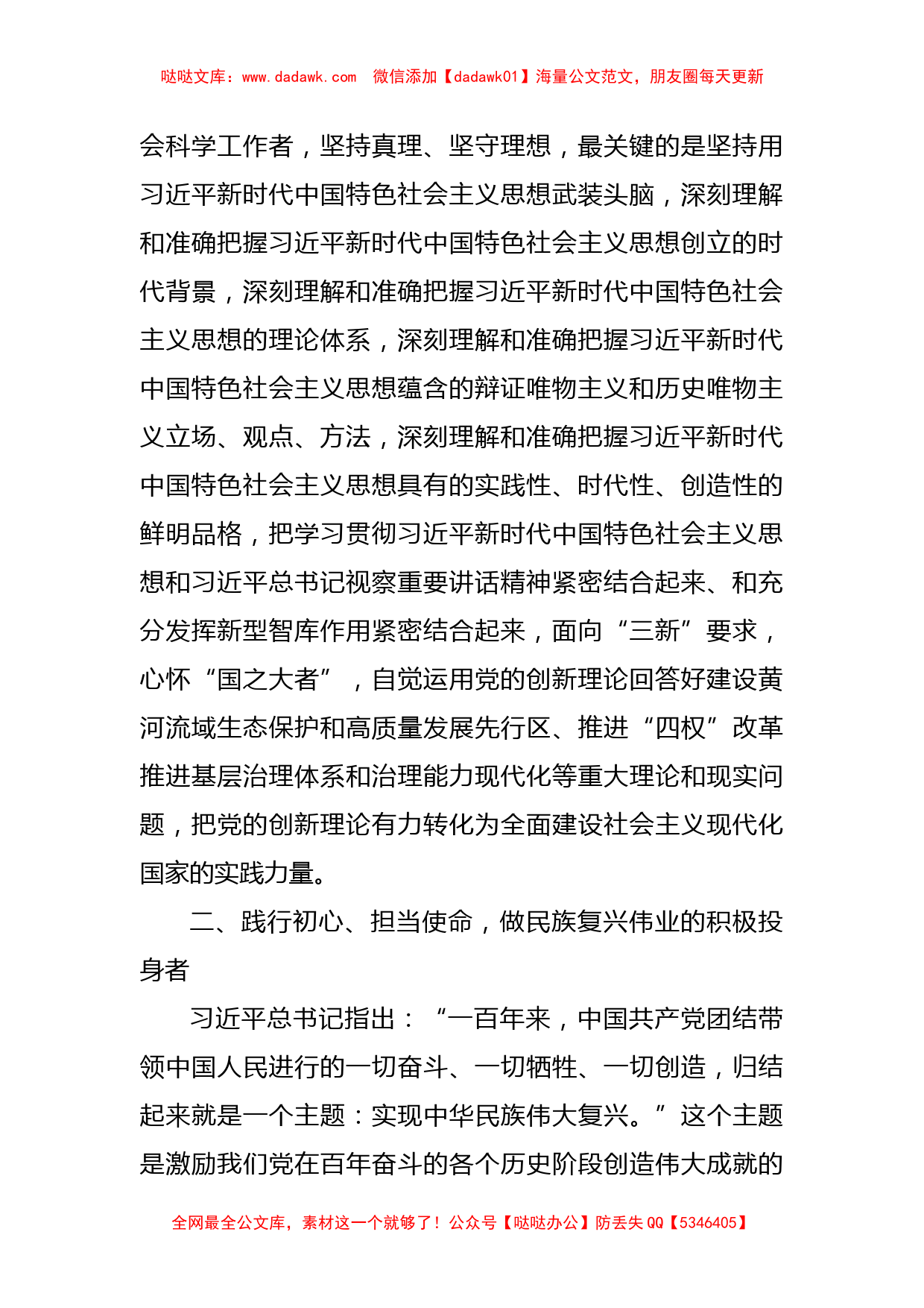 党课讲稿：弘扬伟大建党精神，为建设社会主义现代化贡献思想伟力_第2页