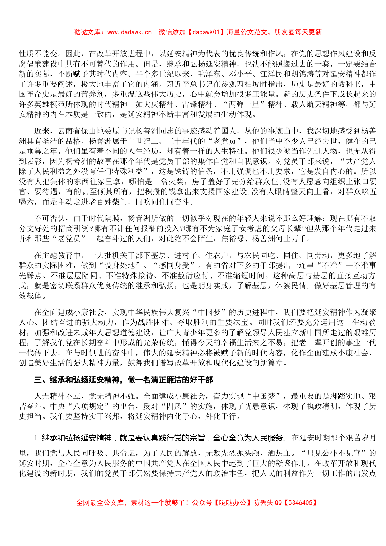 党课讲稿：继承弘扬延安精神_做清正廉洁好干部_第2页