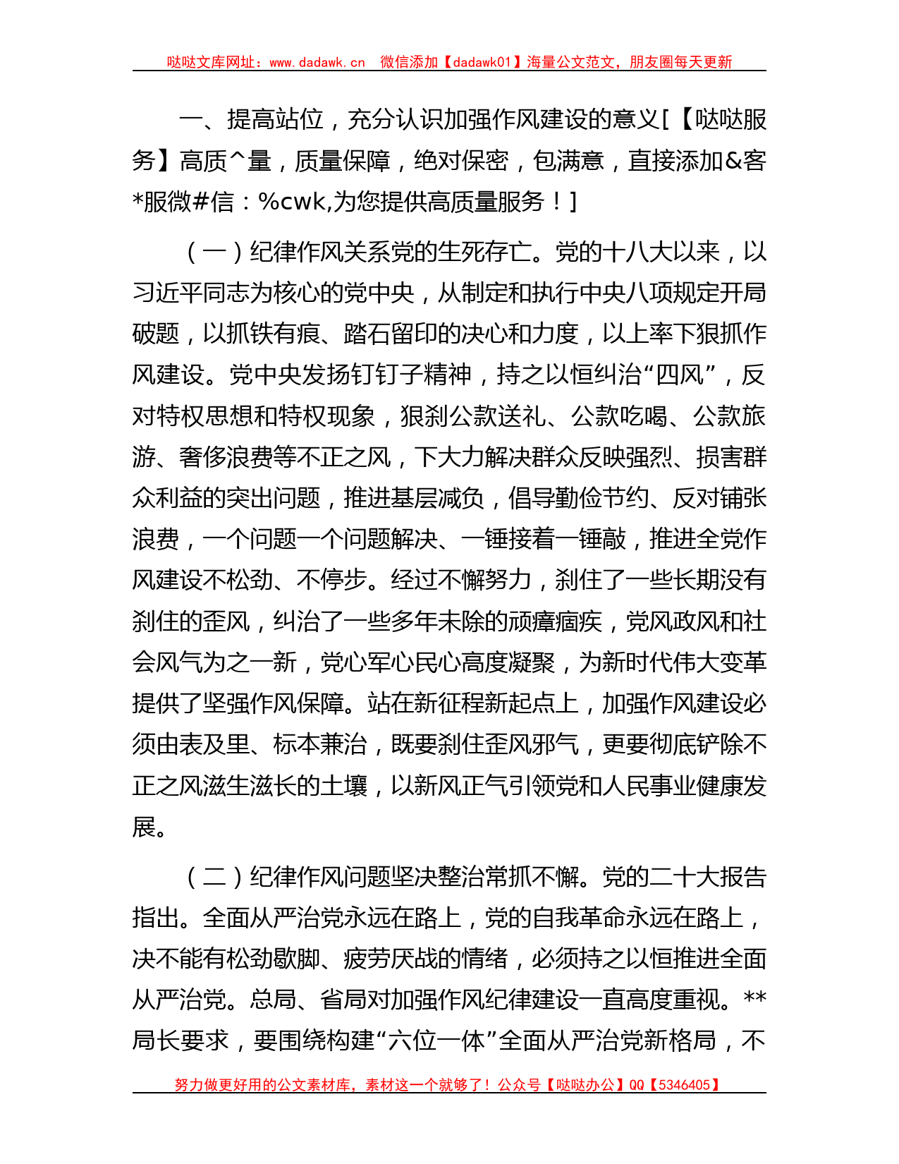 党课讲稿：加强纪律作风建设深化全面从严治党强化党员责任担当_第2页