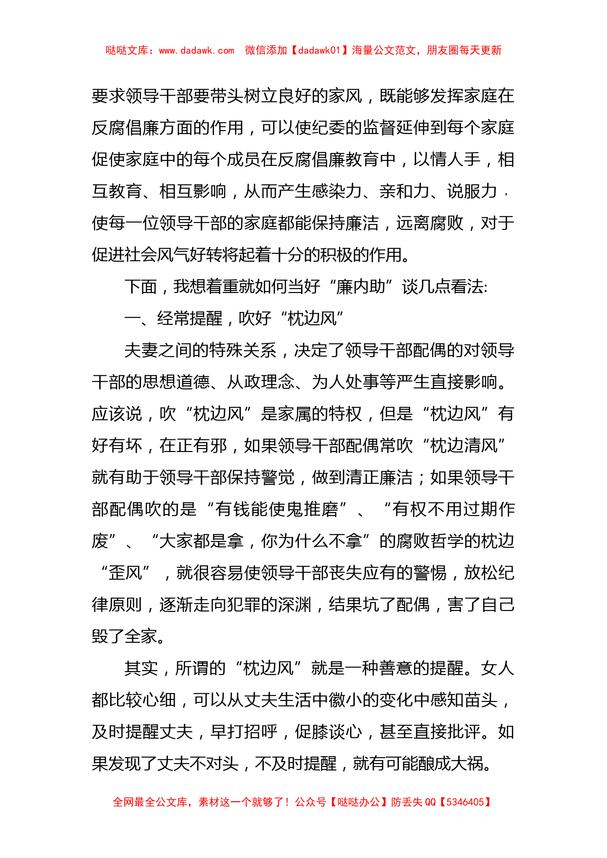 党课讲稿：反腐倡廉既是国事也是家事_第2页