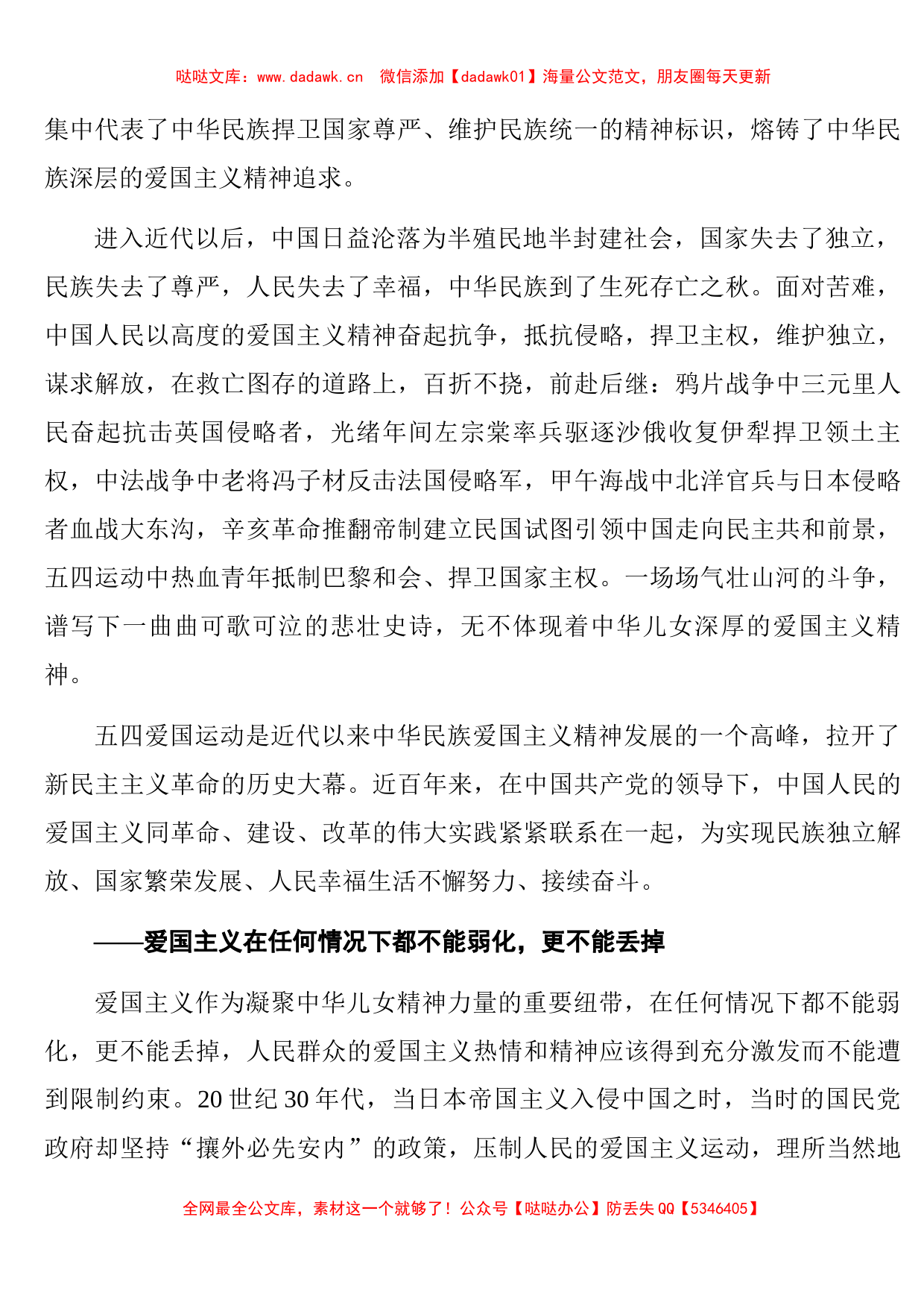 党课讲稿：弘扬爱国主义精神​​​​_第2页