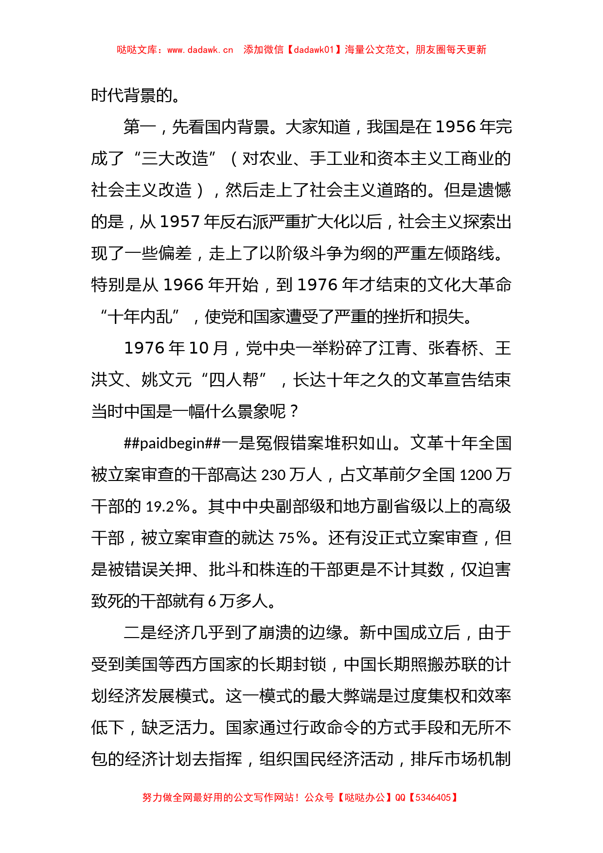 党课讲稿：回顾中国改革开放大业的伟大实践_第2页