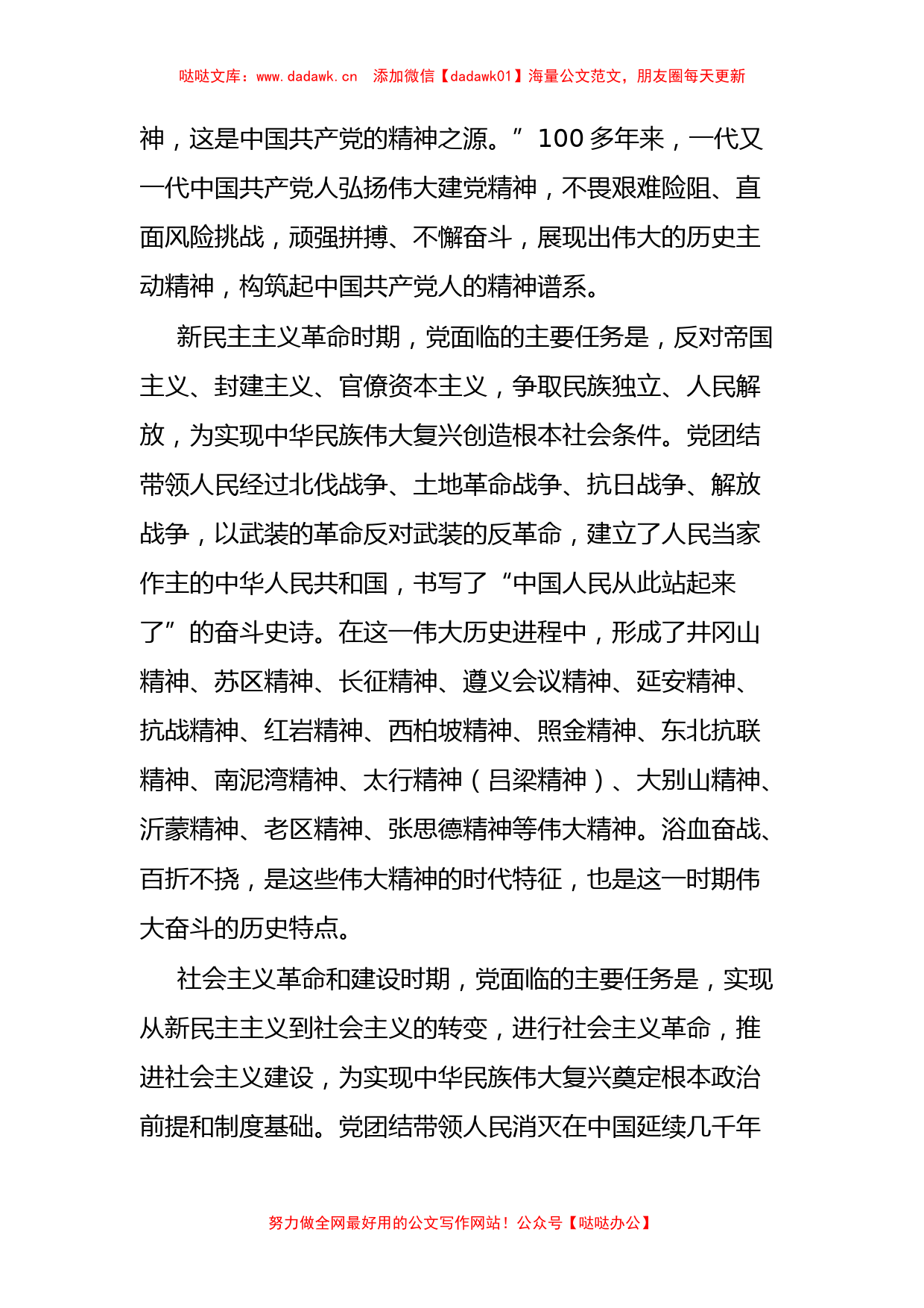 党课讲稿：弘扬以伟大建党精神为源头的中国共产党人精神谱系_第2页