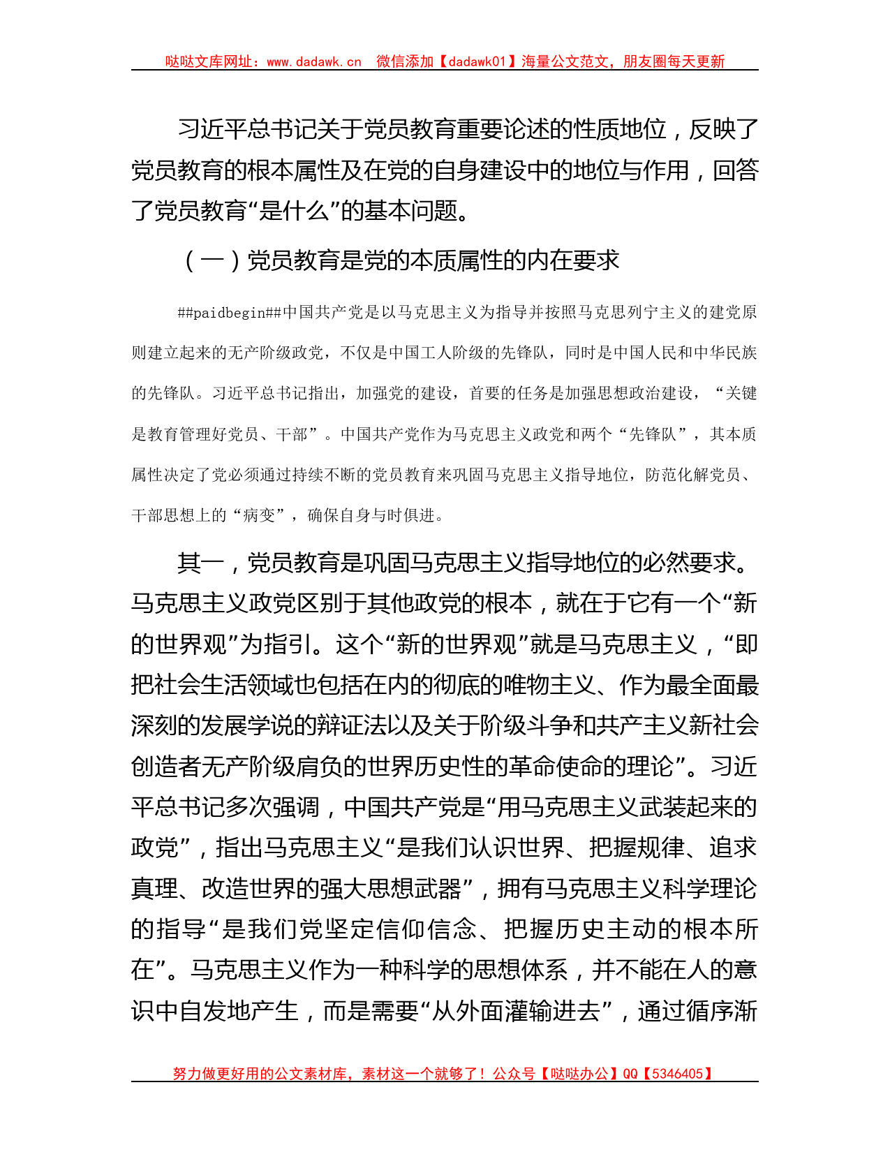 党课讲稿：紧扣主题教育重大要求，加强和改进新形势下党员教育工作_第2页