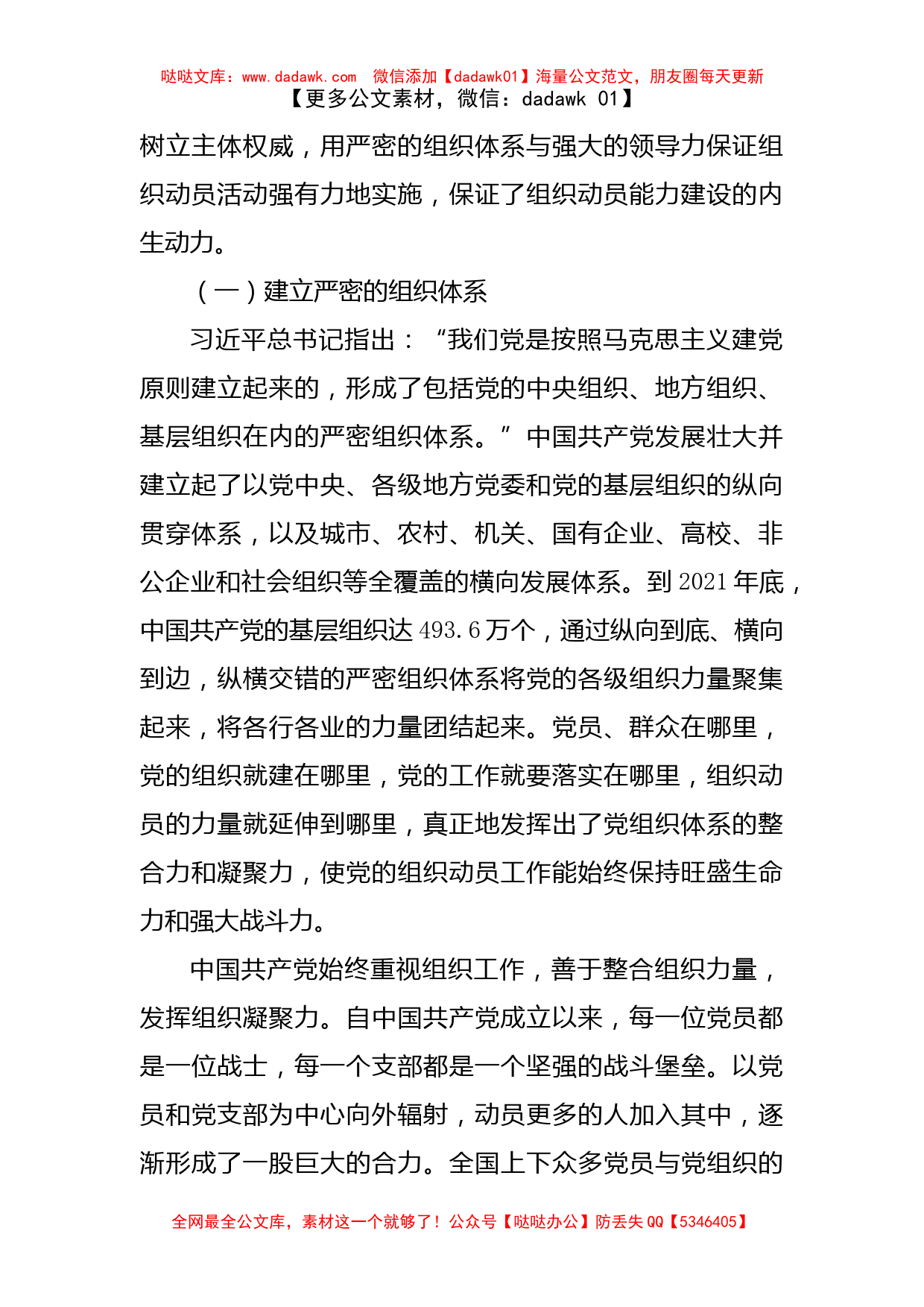 党课讲稿：汲取百年组工经验 走好新时代赶考之路_第2页