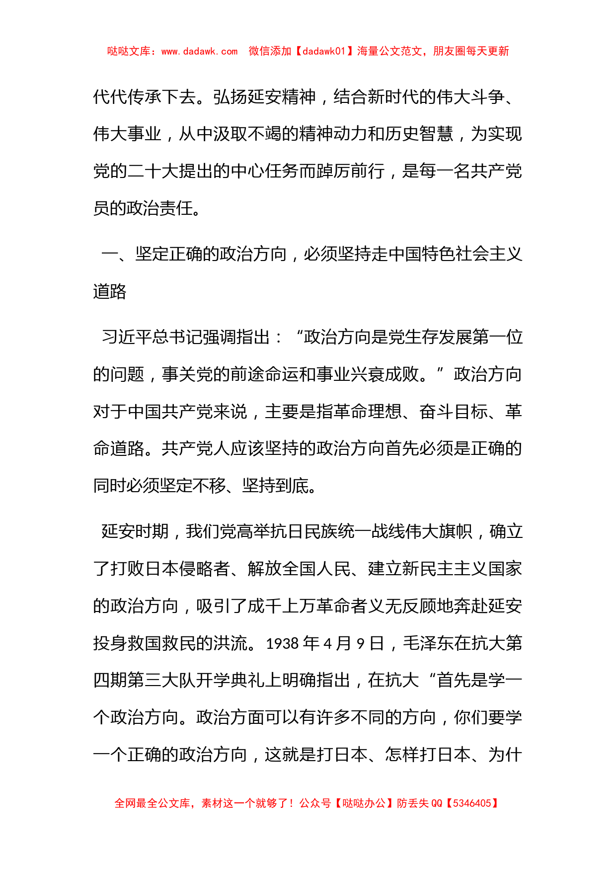 党课讲稿：弘扬延安精神 赓续红色血脉_第2页