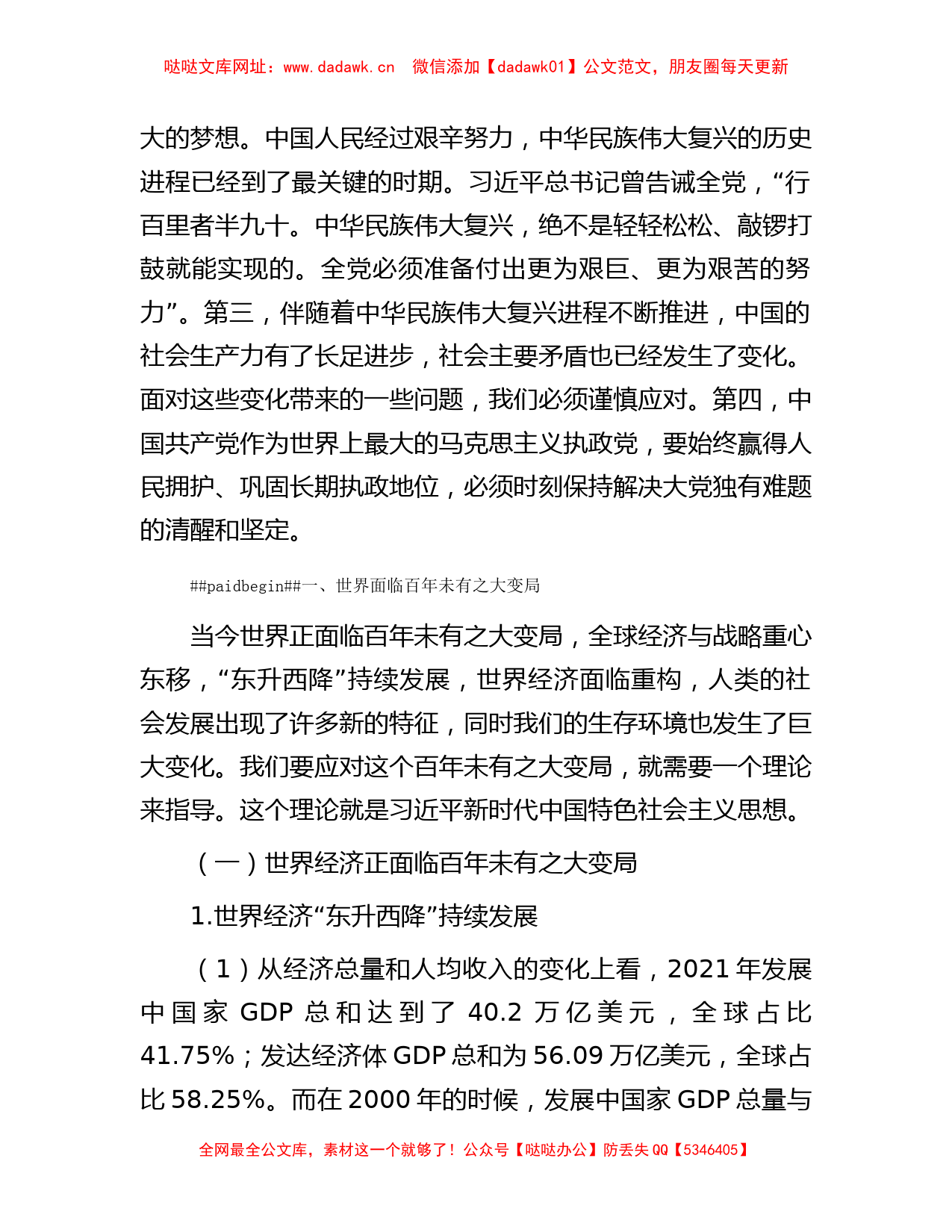 党课讲稿：关于新思想产生的时代背景的思考【哒哒】_第2页