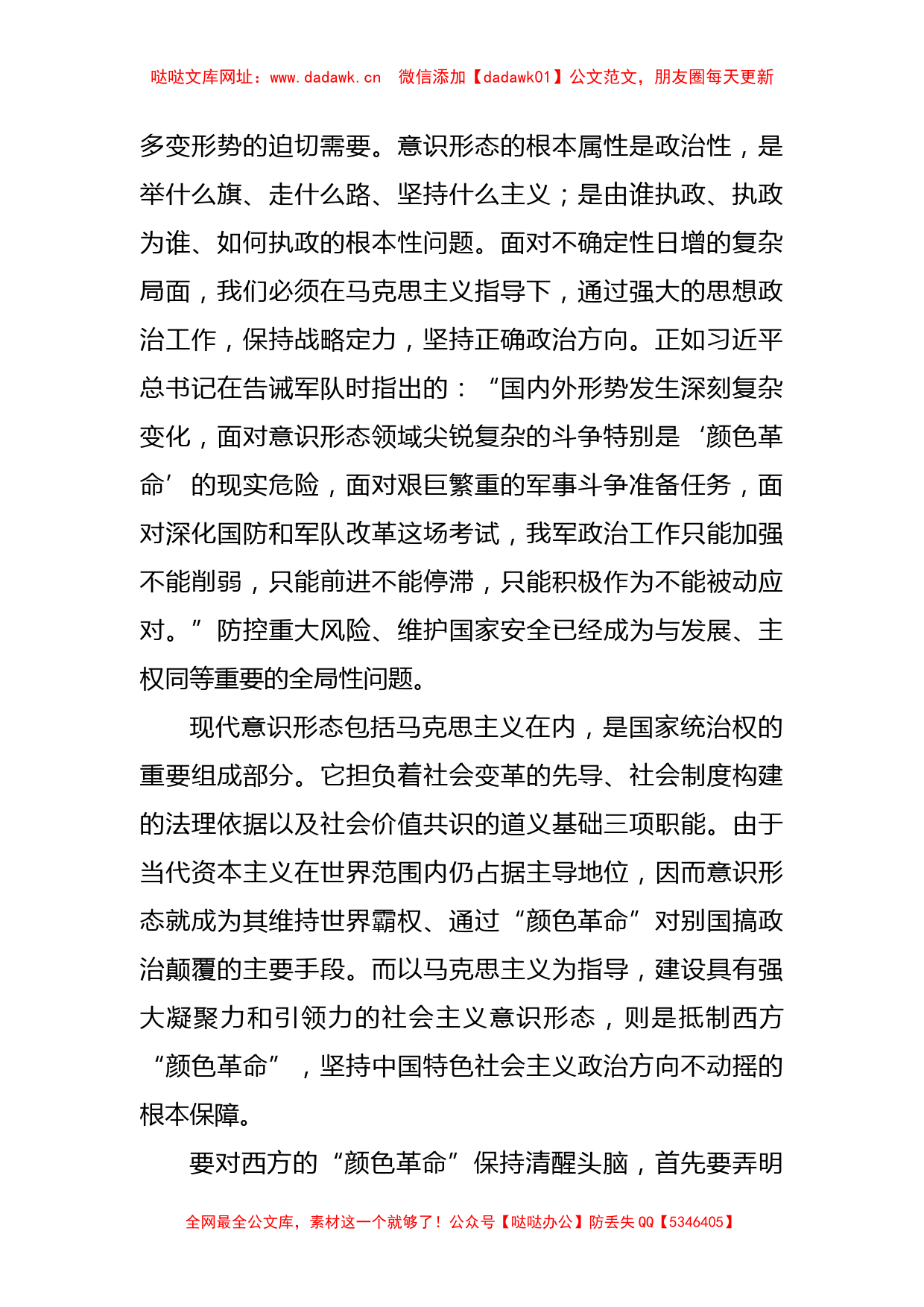 党课讲稿：建设具有强大凝聚力和引领力的社会主义意识形态【哒哒】_第2页