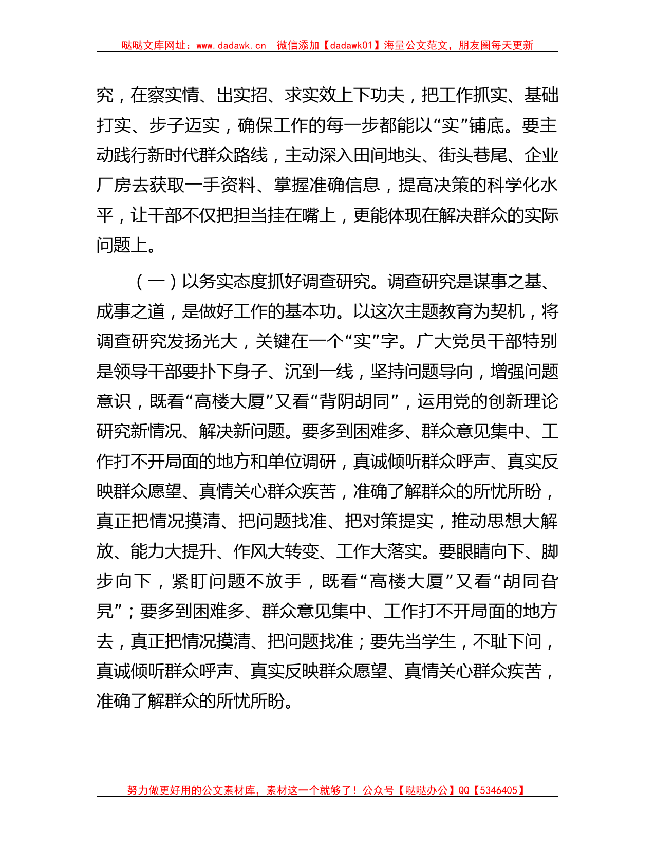 党课讲稿：加强作风建设，弘扬清正风气，务实高效推动高质量发展_第2页