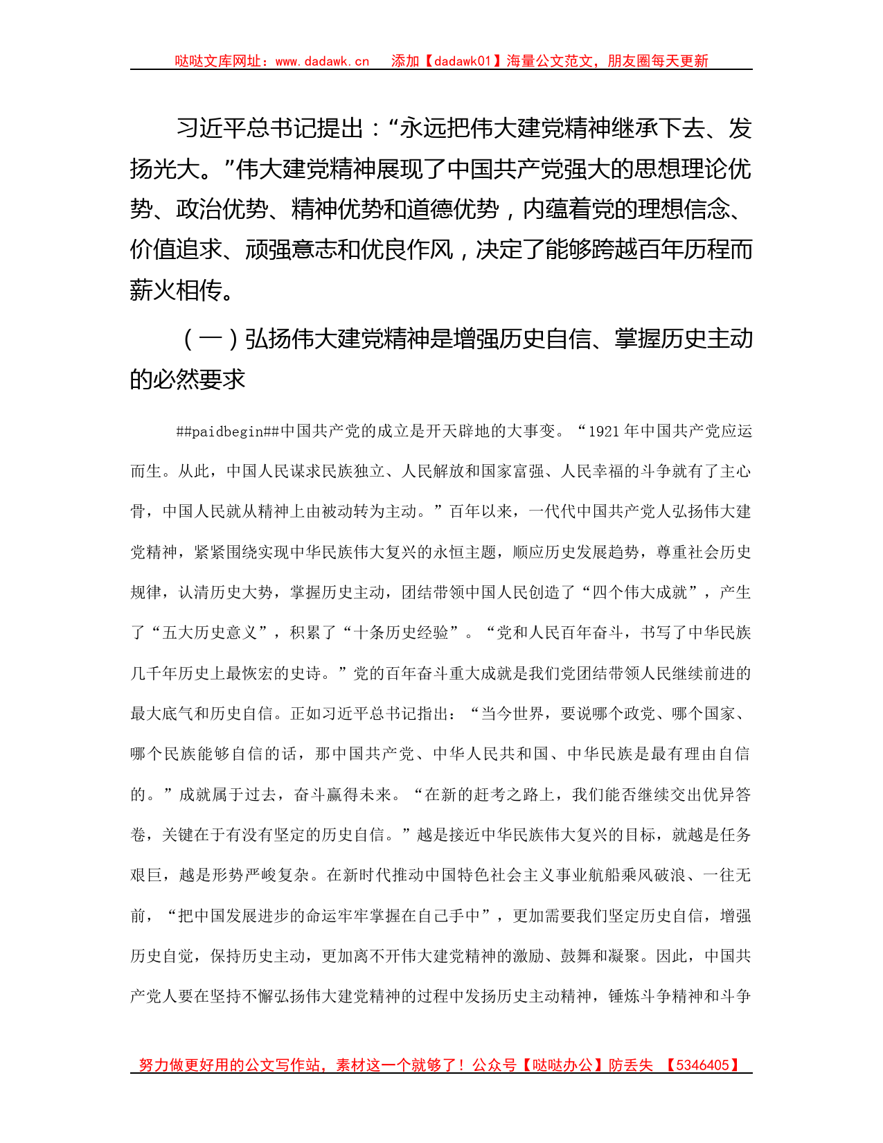 党课讲稿：弘扬伟大建党精神，在新的赶考之路上踔厉奋发_第2页