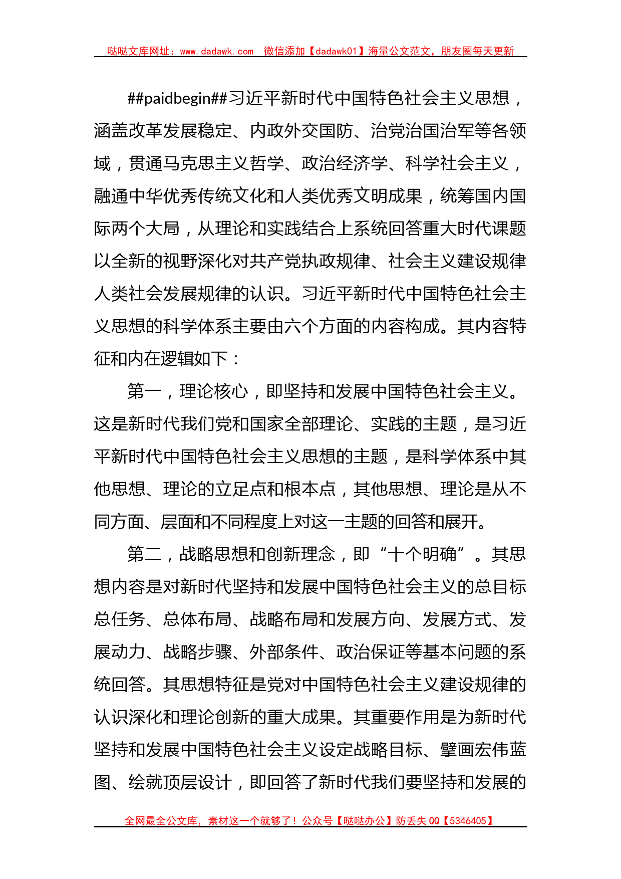 党课讲稿：在“三真”上下功夫 将加强党的创新理论武装进行到底_第2页