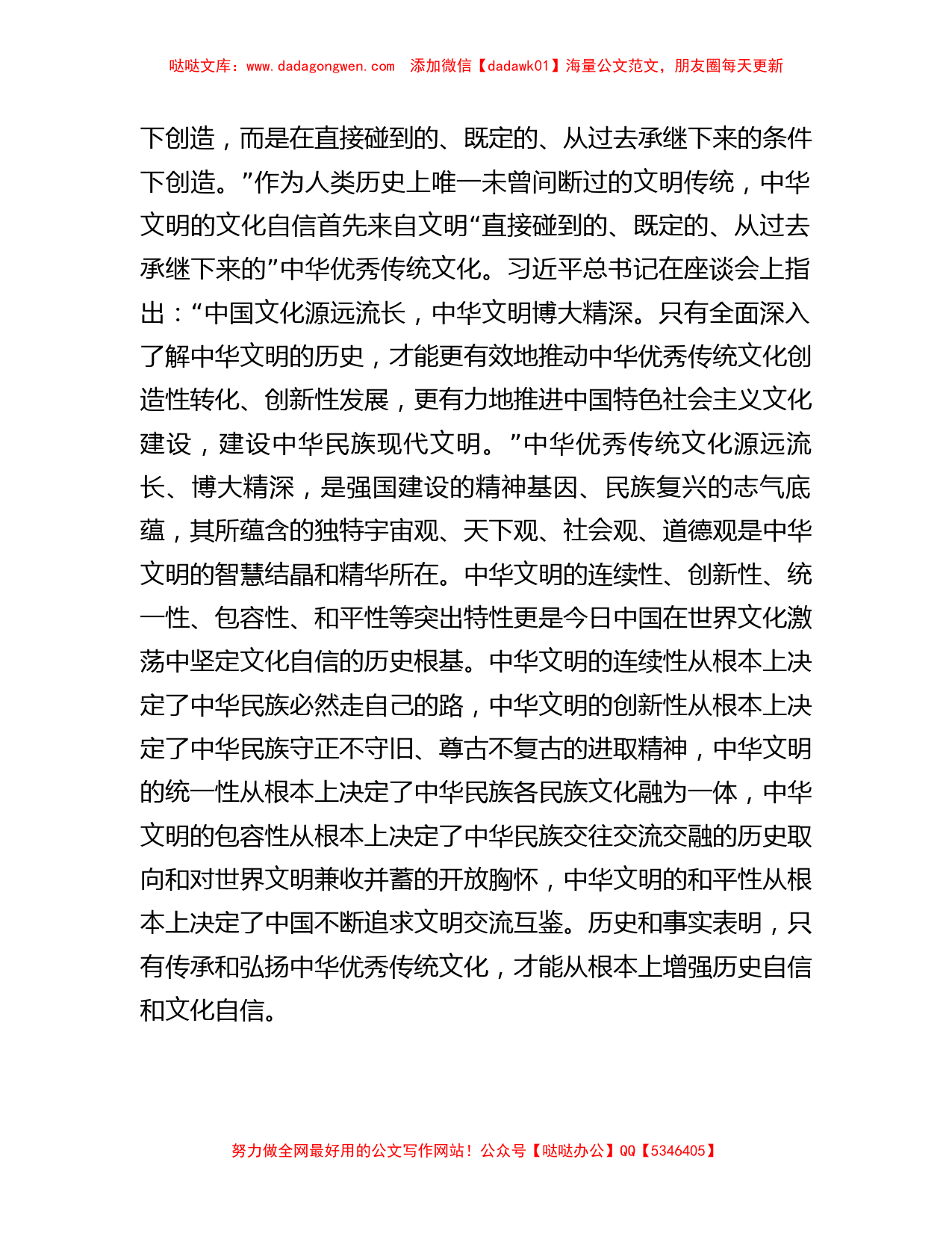 党课讲稿：在新的历史起点上建设中华民族现代文明_第2页