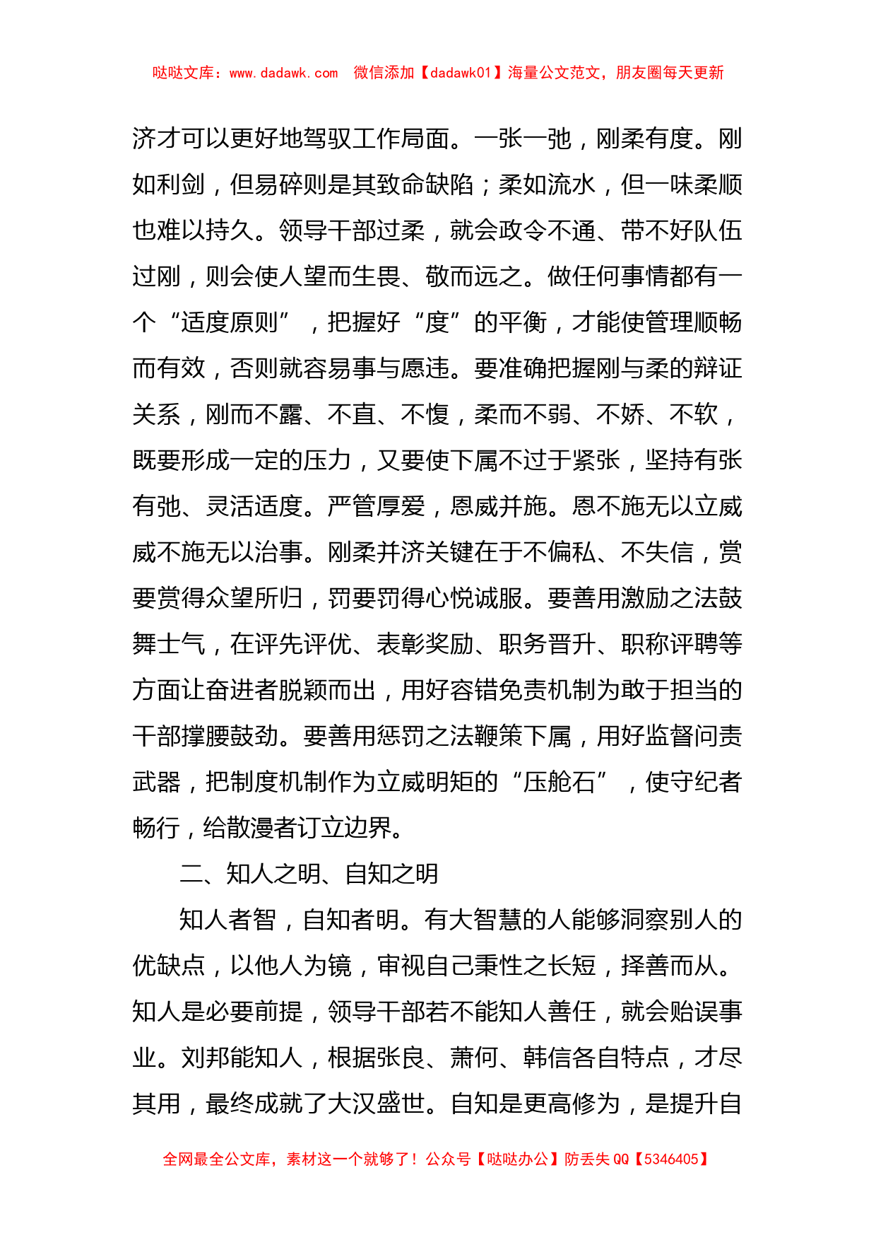 党课讲稿：如何成为一名合格的领导干部_第2页