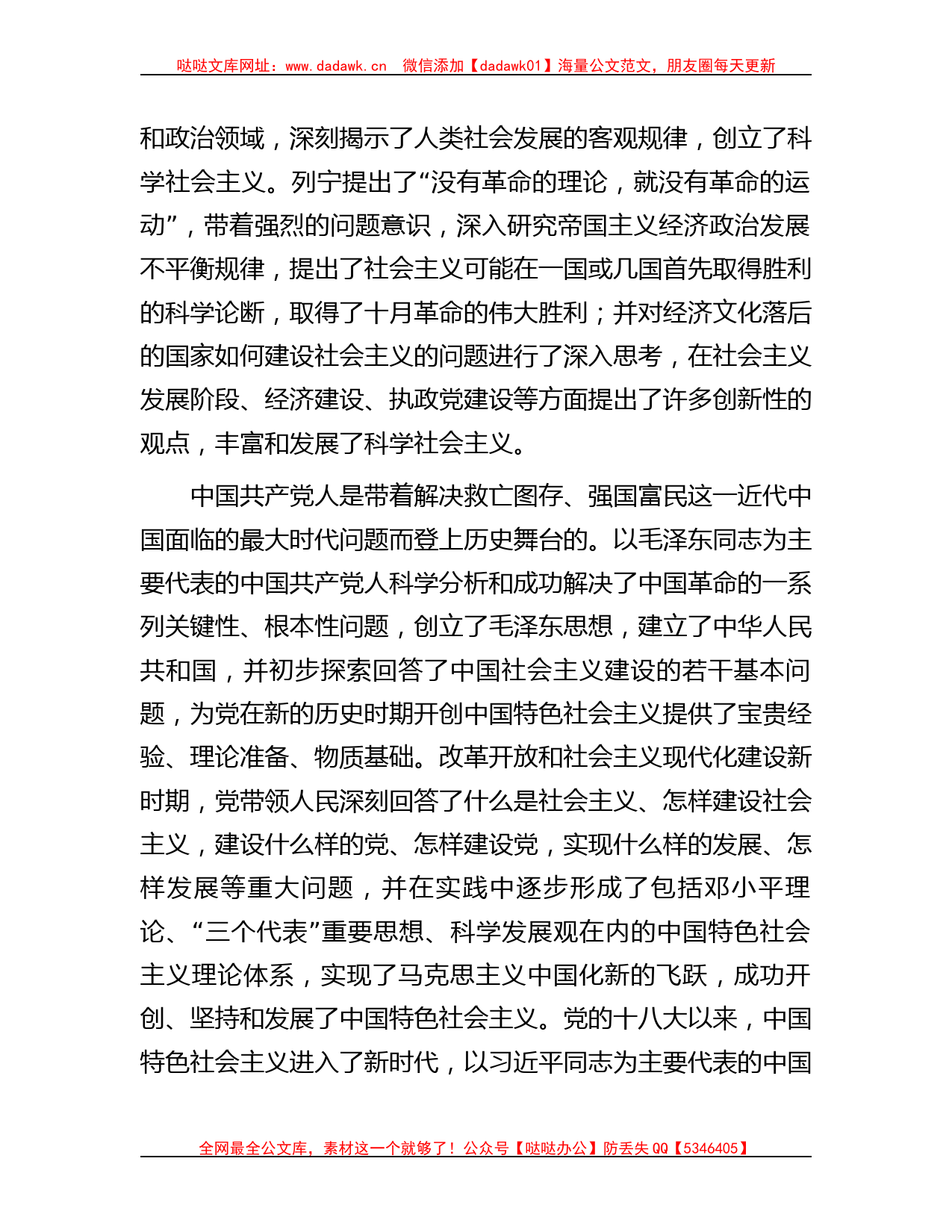 党课讲稿：用好坚持问题导向这个重要方法哒哒_第2页