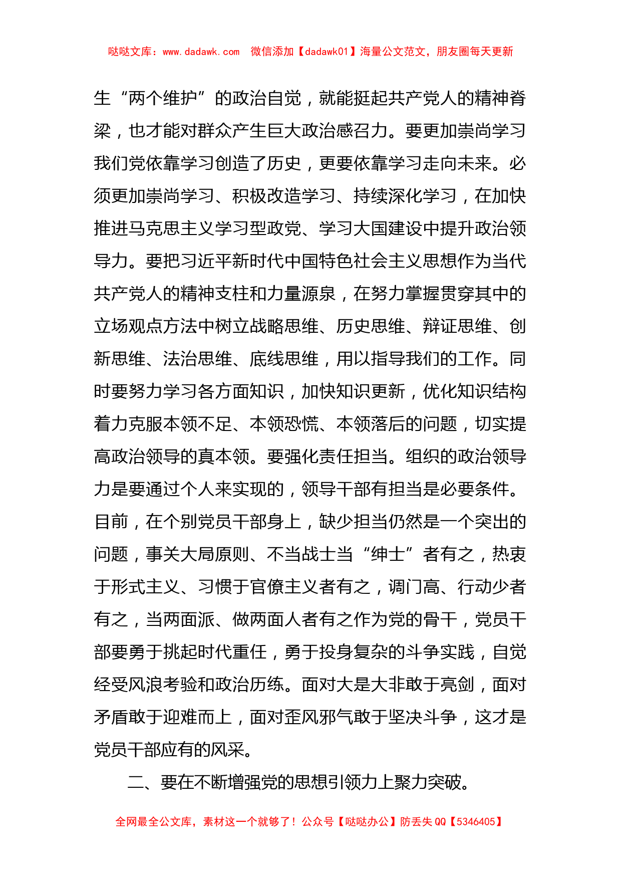 党课讲稿：如何开创党的组织建设新局面_第2页