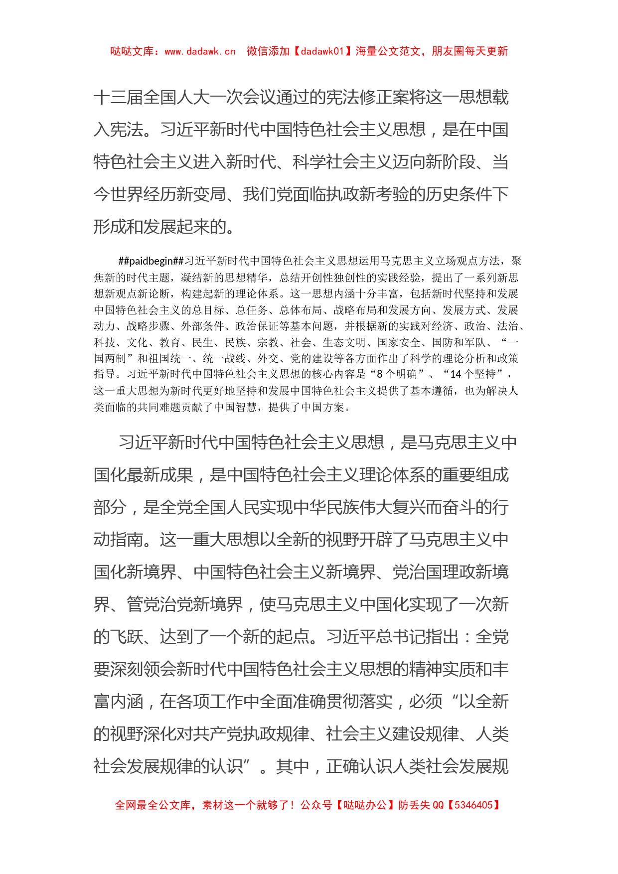 党课讲稿：三大规律与习近平思想_第2页