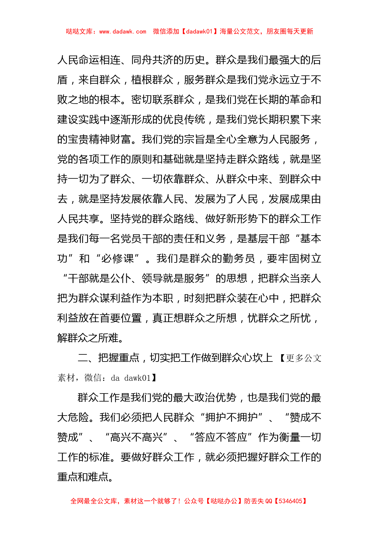 党课讲稿：在走好群众路线中推动党史学习教育常态化长效化_第2页